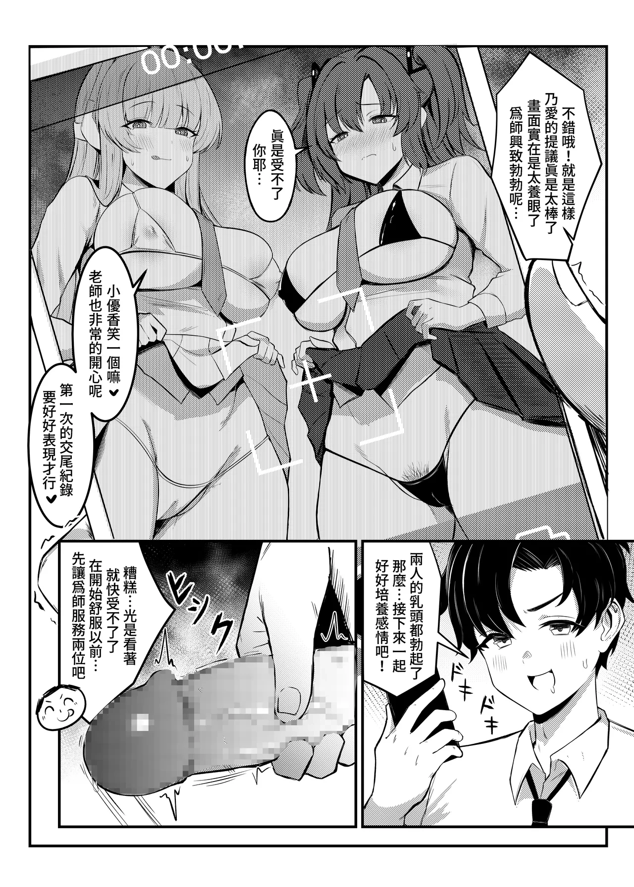 [米漿] 研討會的交尾紀錄 (Blue Archive) [Chinese]