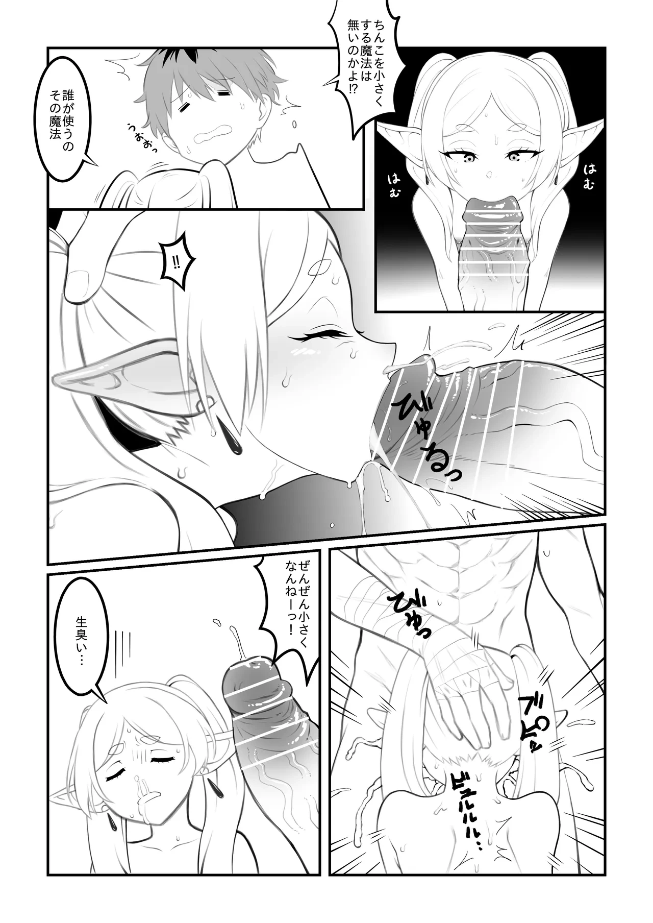 [PES] Frieren to Chinchin o Ookiku suru Mahou (Sousou no Frieren)
