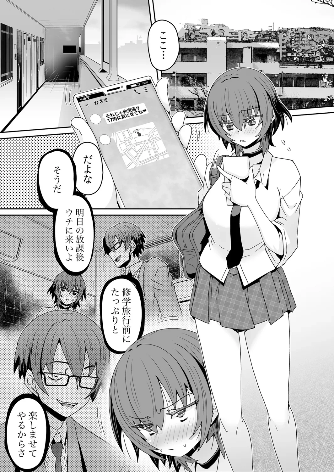 [De] Hatsujou Appli de Choukyou Kaishi ~Dare mo Inai Kyoushitsu de Zecchou o Kurikaesu Namaiki JK 23