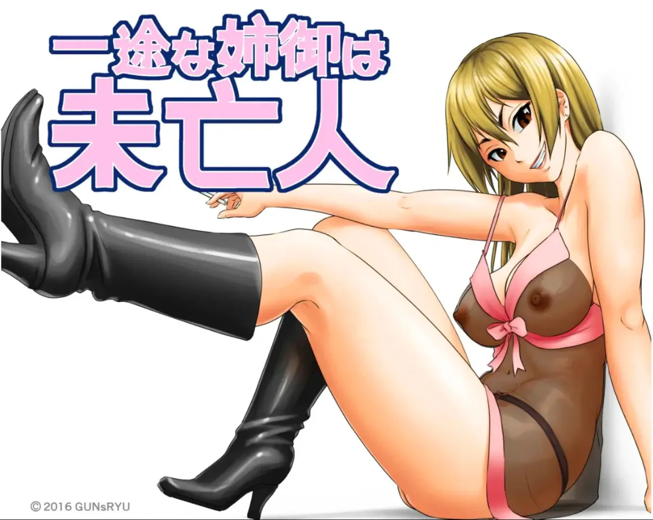 [GUNsRYU] Ichizuna Anego wa Miboujin setto pan | This Tough Chick Is A Devoted Widow [English] [CopyOf]