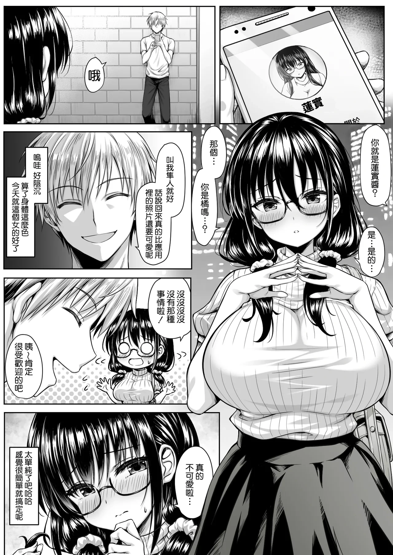 [Ichiokumangenjaya (2-G)] MatchApp Onna ni Hamerarete Renzoku Shasei de Chinpo Bukkowareru made Shiboritsukusareta | 被匹配應用的女人下套而連續射精最終肉棒壞掉之前已經被她吃乾抹淨 [Chinese] [Amerins漢化]