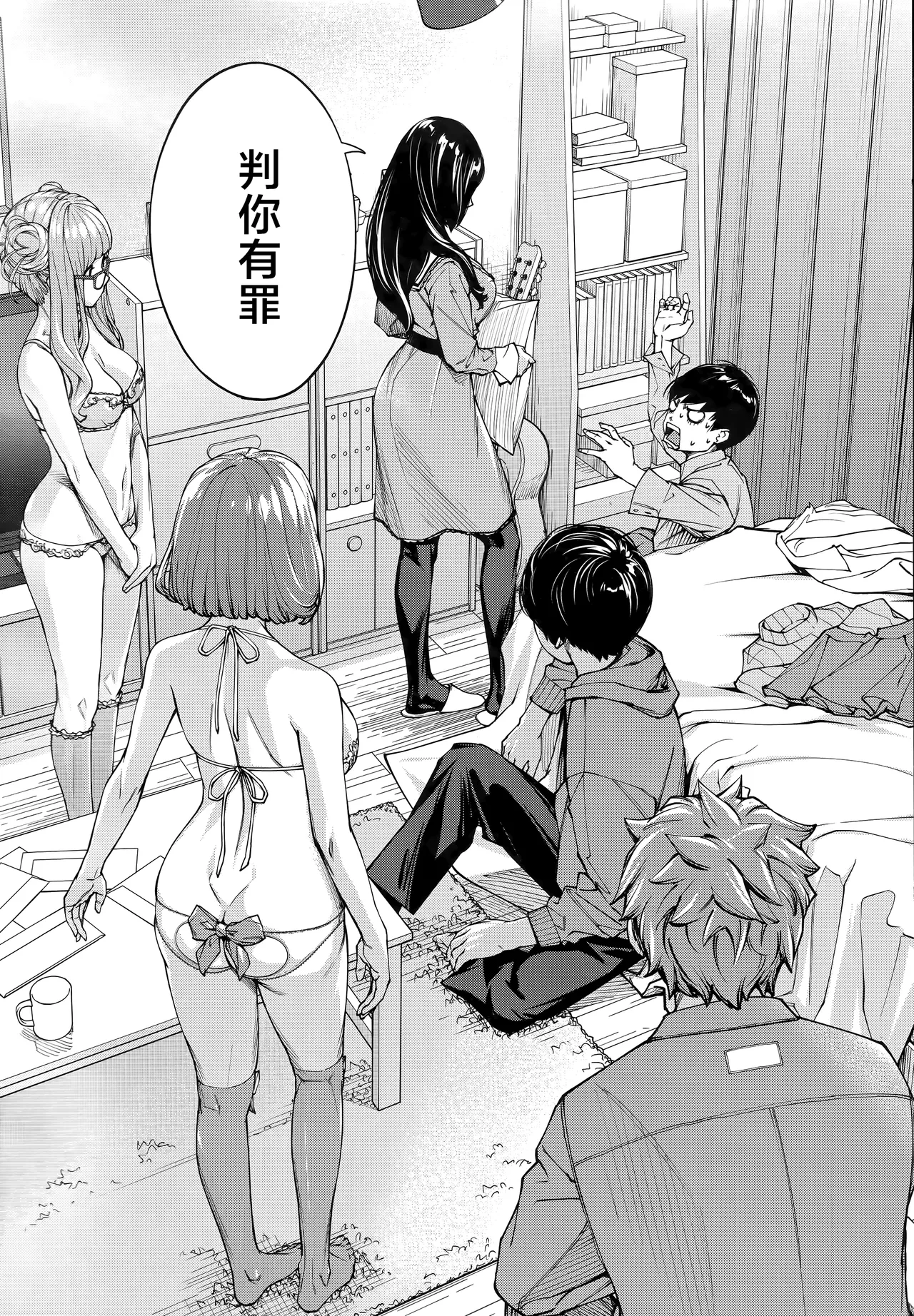 [Seto Yuuki] Yuzai desu. Ch. 3 | 有罪 Ch. 3 (COMIC Mugen Tensei 2025-12) [Chinese][随便汉化]