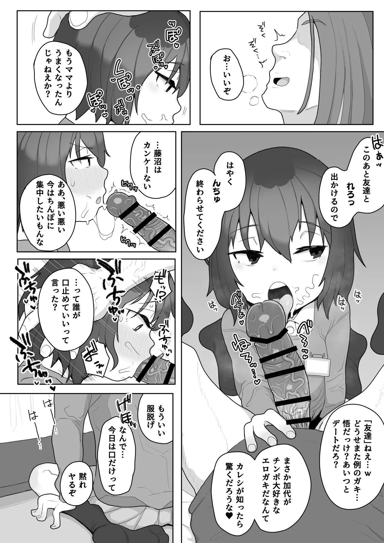 [Genki Tarou] Kayo-chan 10 yo Hahaoya no Kareshi ni NTR (Boku dake ga Inai Machi) [Japanese, English]