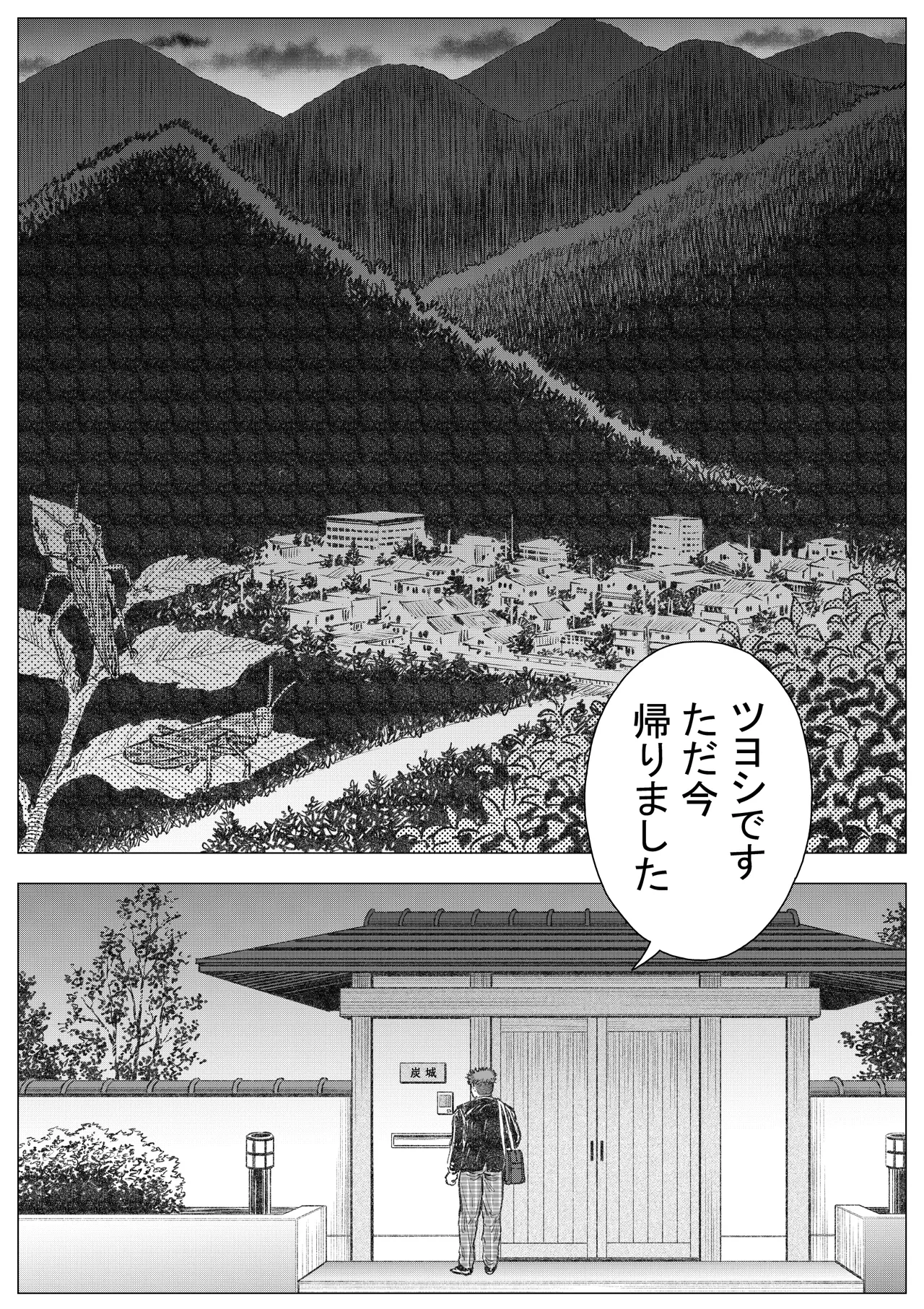 [Hastured Cake] Akuma Ga Jigoku Kara Sukuidasu (2)