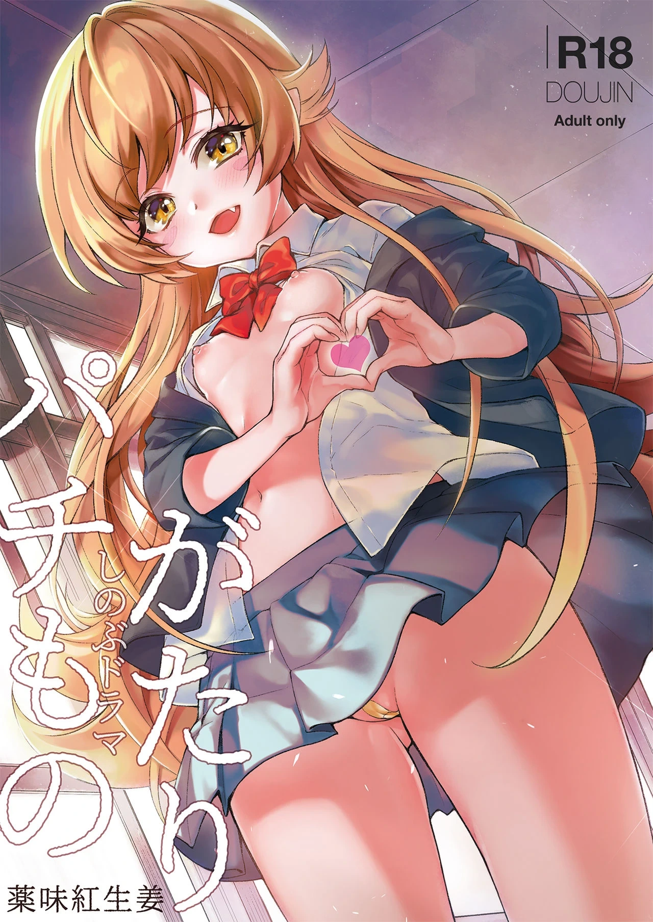(C95) [Yakumi Benishouga] Pachimonogatari Part 17: Shinobu Drama (Bakemonogatari) [English] [ianuela]