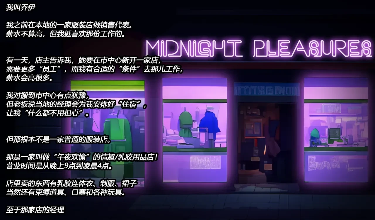 Joey Story（有条色狼汉化）