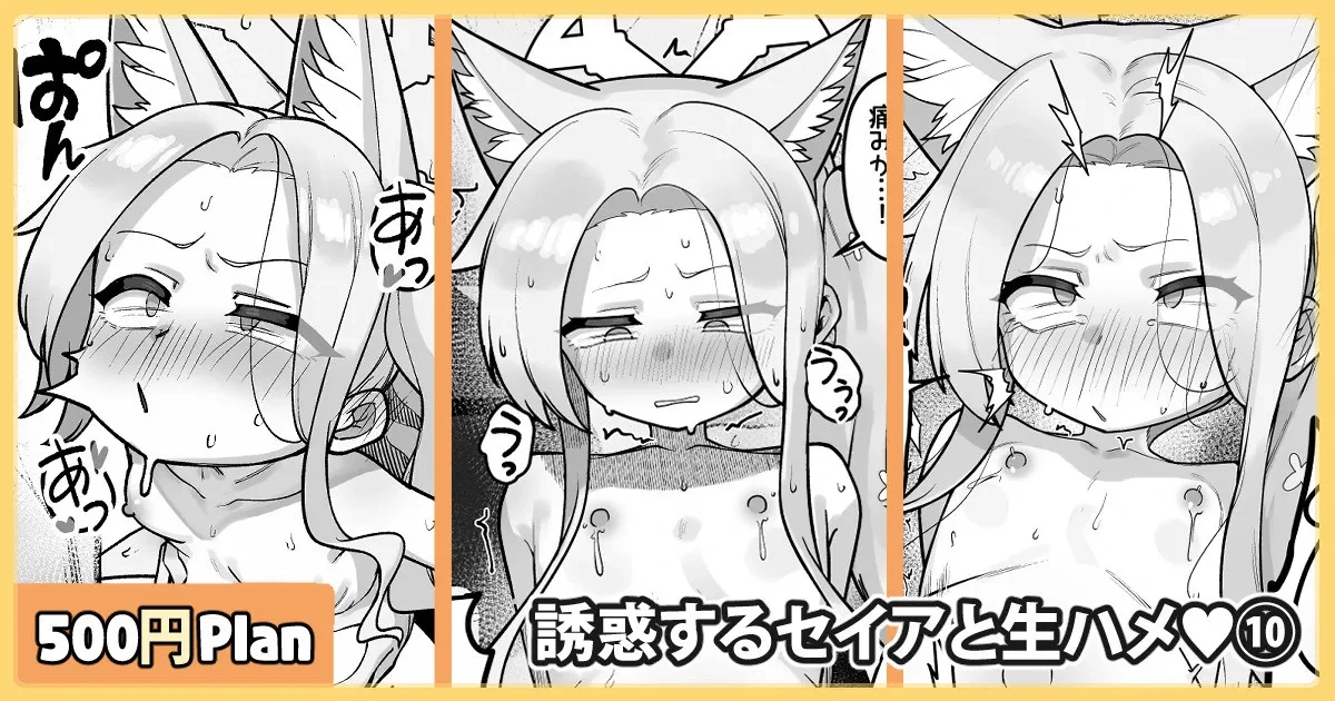 [Leonat] Yuuwaku suru Seia to Namahame♥ (Blue Archive)
