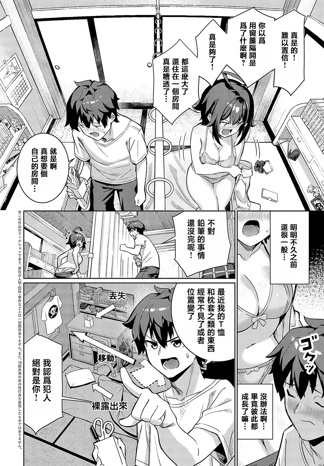 [Yokoya Manjirou] Onaji Heya, Onaji Kimochi | 同一個房間、同樣的心情。 (COMIC Anthurium 2024-03) [Chinese] [Digital]
