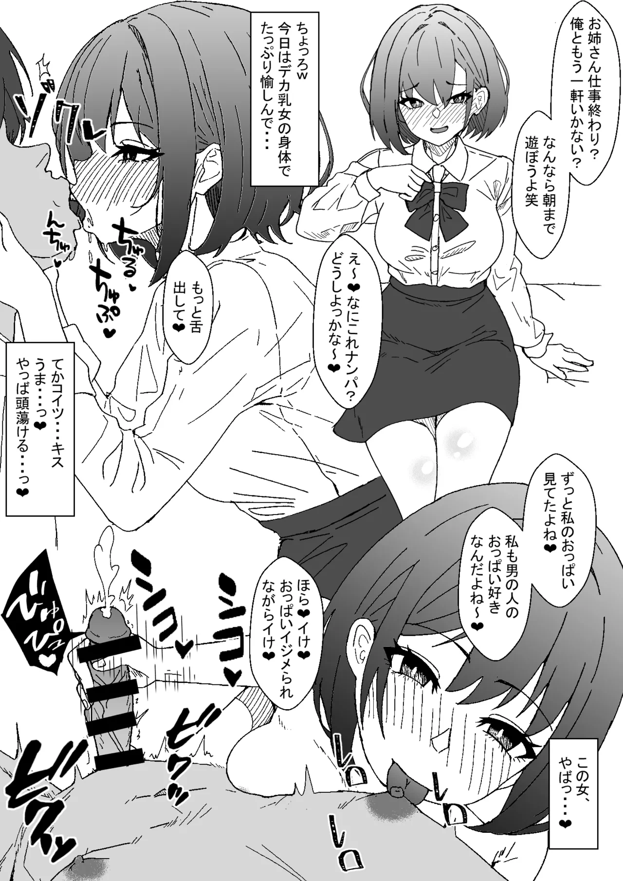 [ある] 押しに弱そうなデ乳女をヤリ捨てナンパしたら凄テク絶倫セックス大好き女だった