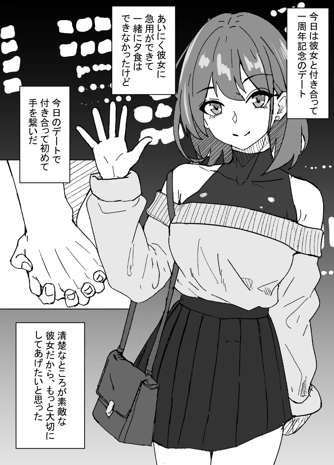 [ある] 彼女と付き合って１周年記念