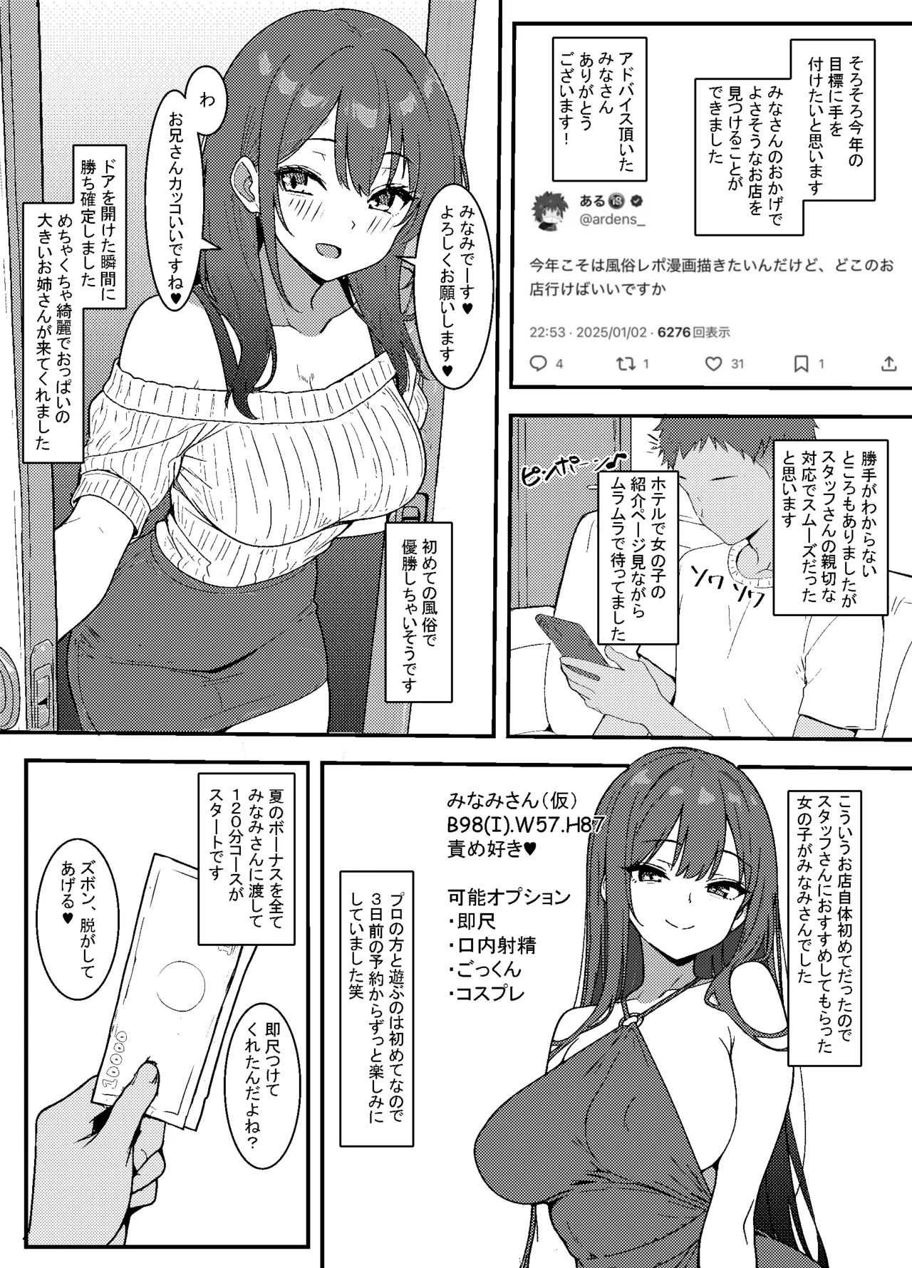 [ある] 初めての風俗で優勝したときのレポ漫画 前編4P＋女の子の 設定イラスト