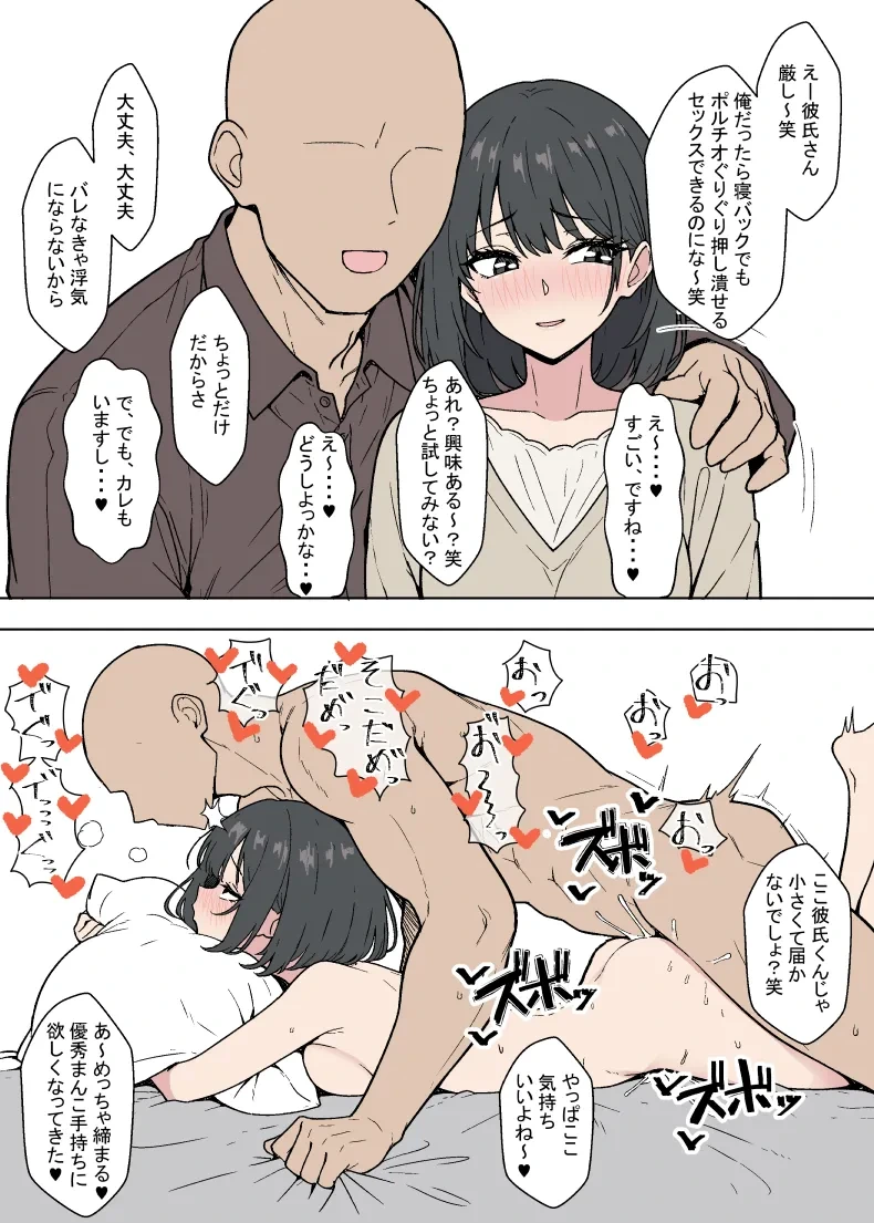 [ある] ヤリチン先輩に寝取られる彼氏持ちむっつりスケベちゃん