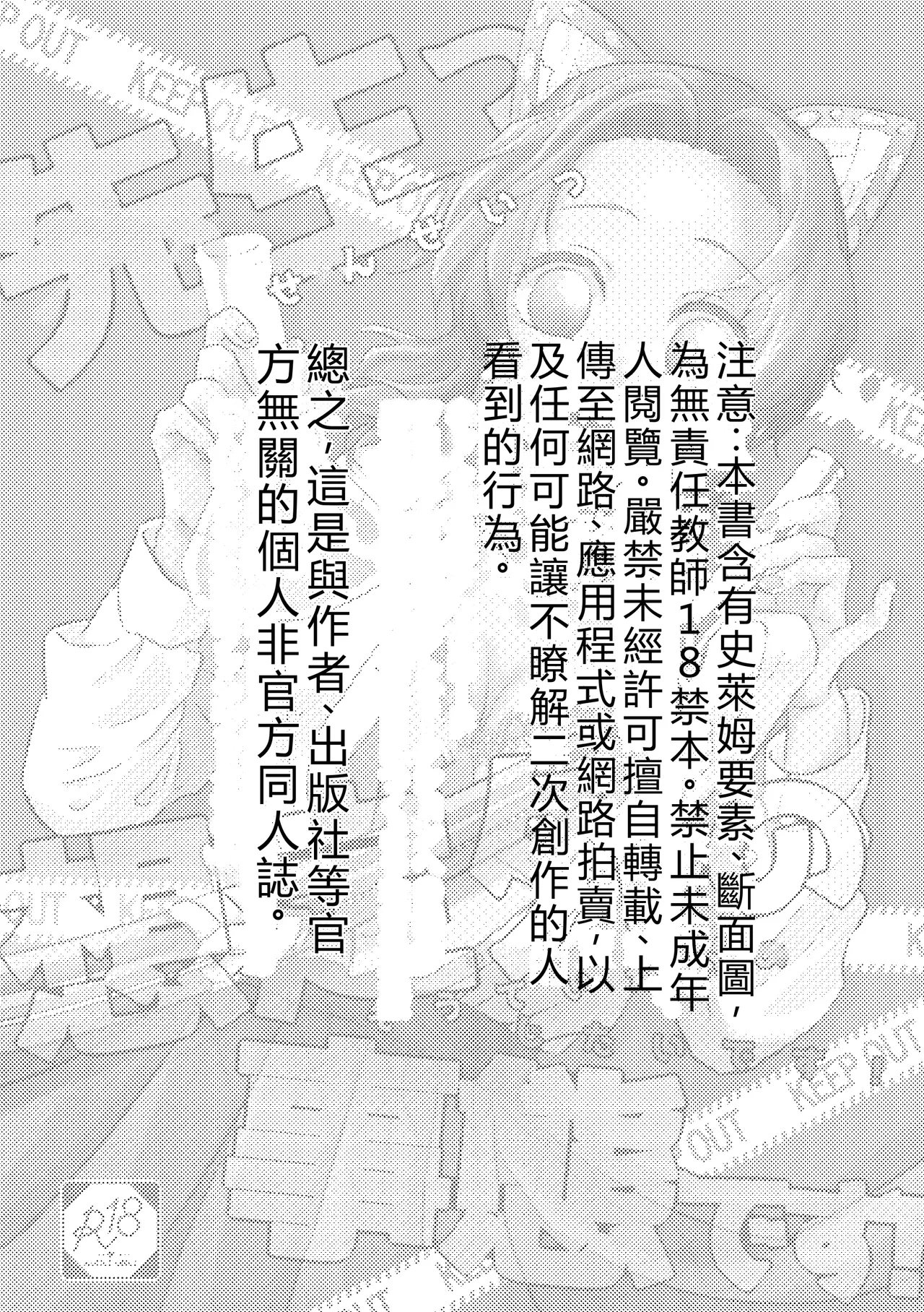 [SAKEYOKOSE (Takebu)] Sensei Souteigai no Jitai desu! (Kimetsu no Yaiba) [Chinese] [RATKING機翻] [Digital]