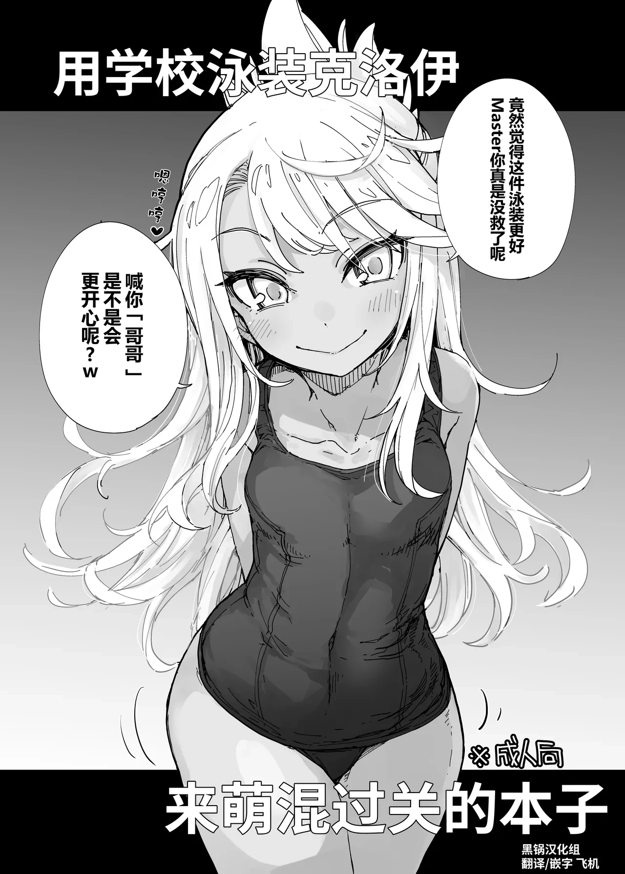 [IRON GRIMOIRE (SAKULA)] FuyuComi no Copybon (Fate/Grand Order) [Chinese] [黑锅汉化组]