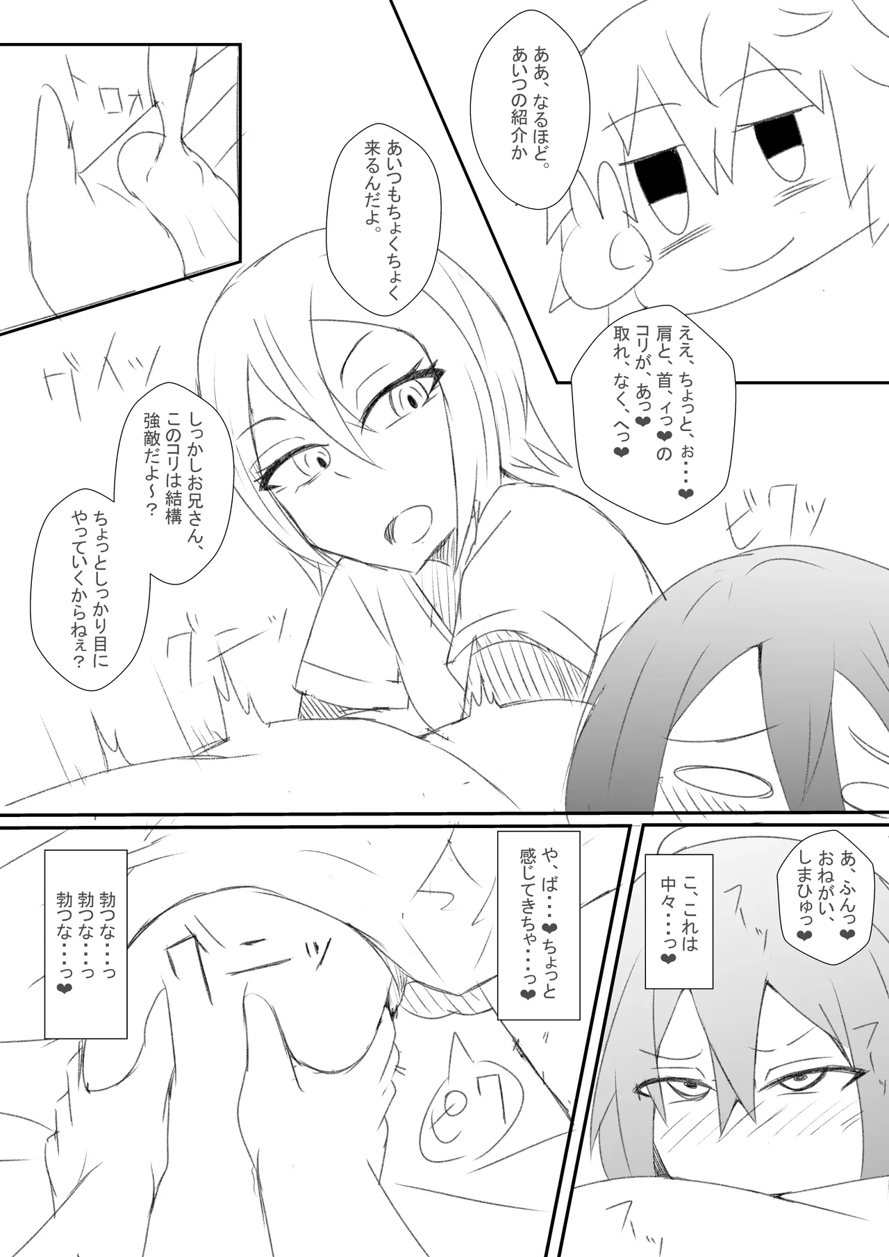 [ある] 整体のお姉さん♂の漫画