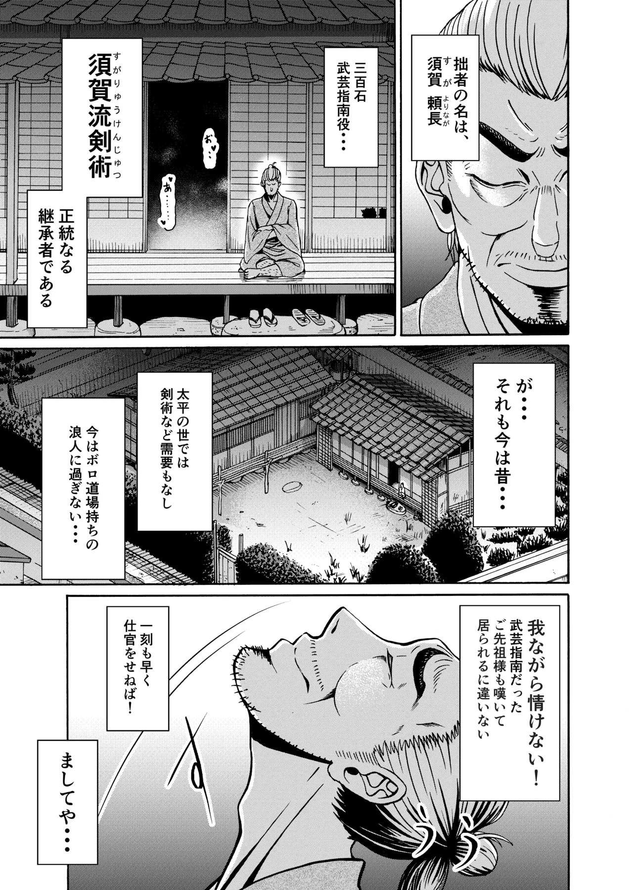 [Miura Koudai] Kataki o Sagashite Yattekita Buke no Musume ga Muboubi sugite, Gamandekinai!!!
