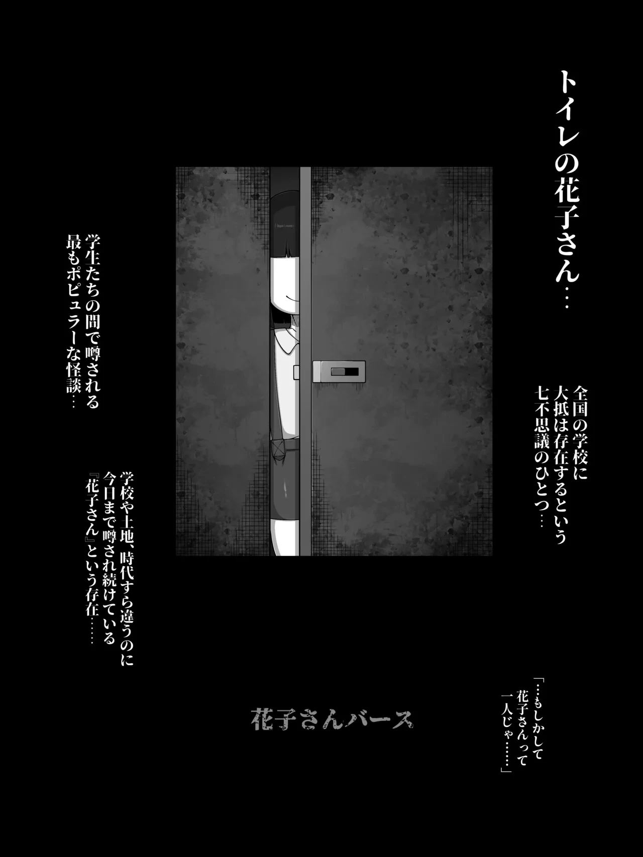 [BUGGEMAN FACTORY (Bugge Man)] Hanako-san Bath