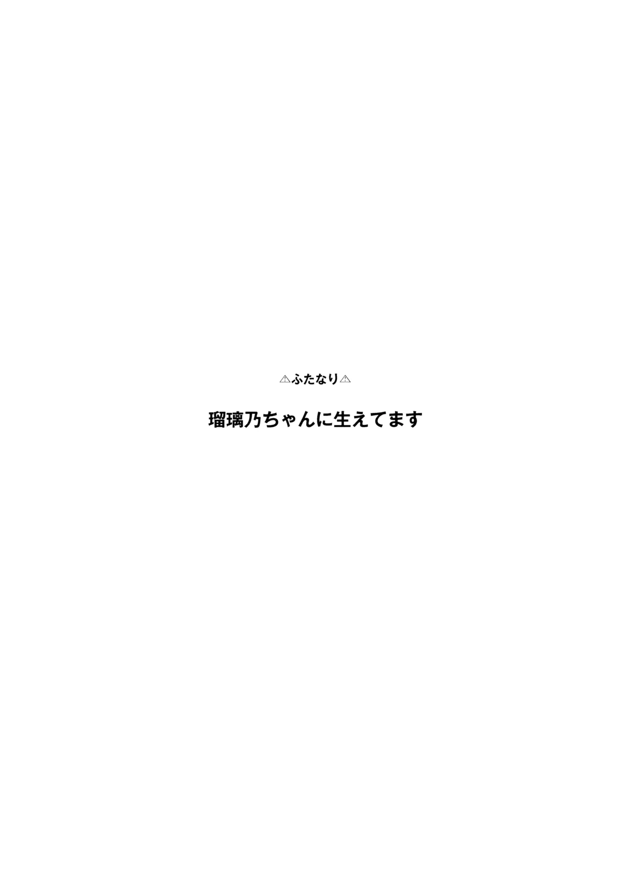 (Bokura no Love Live! 46) [virophilia (Orihi Chihiro)] Fuki vol. 1 - Conspiracy (LOVE LIVE! Hasunosora Jogakuin School Idol Club)