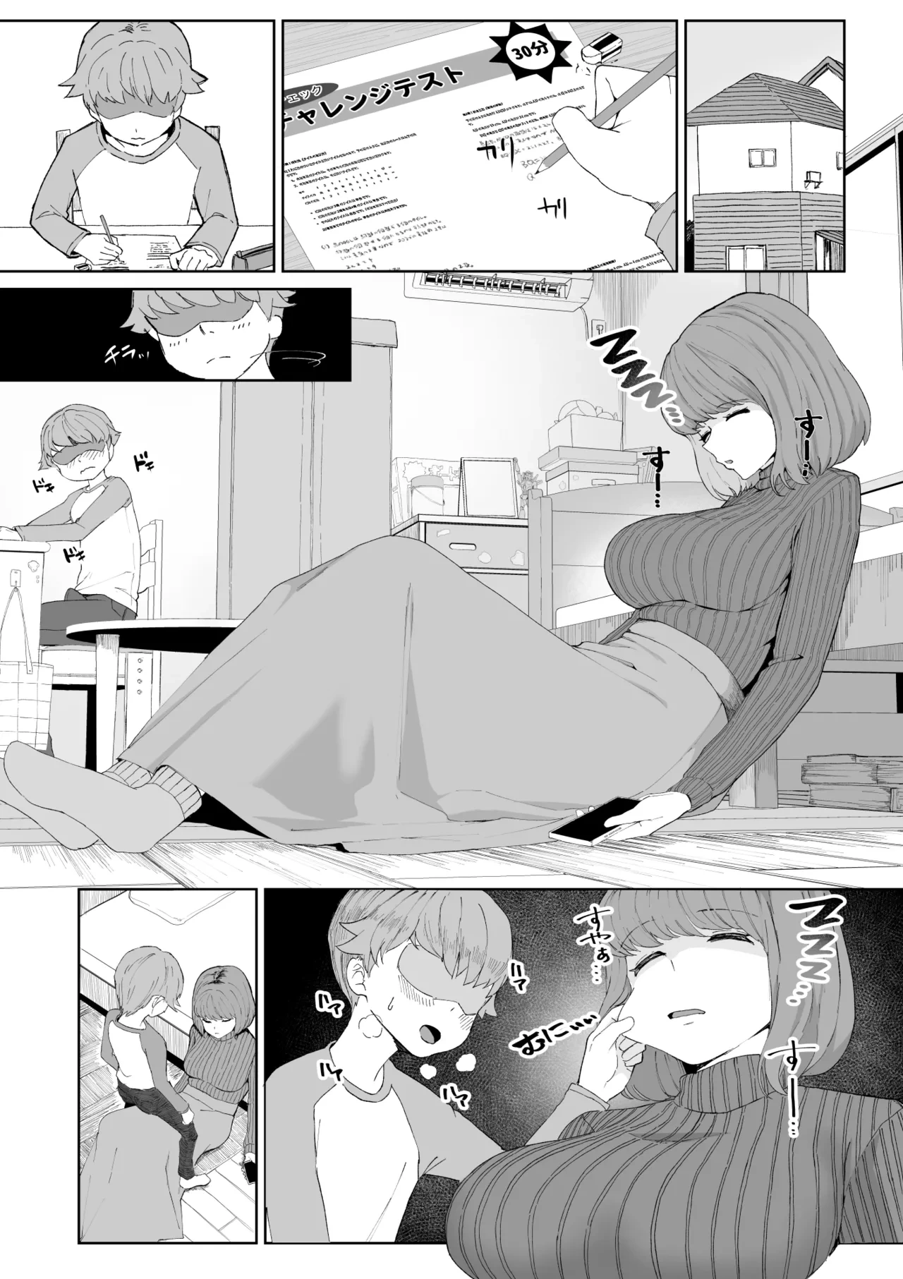 [十色がをん] 家庭教師