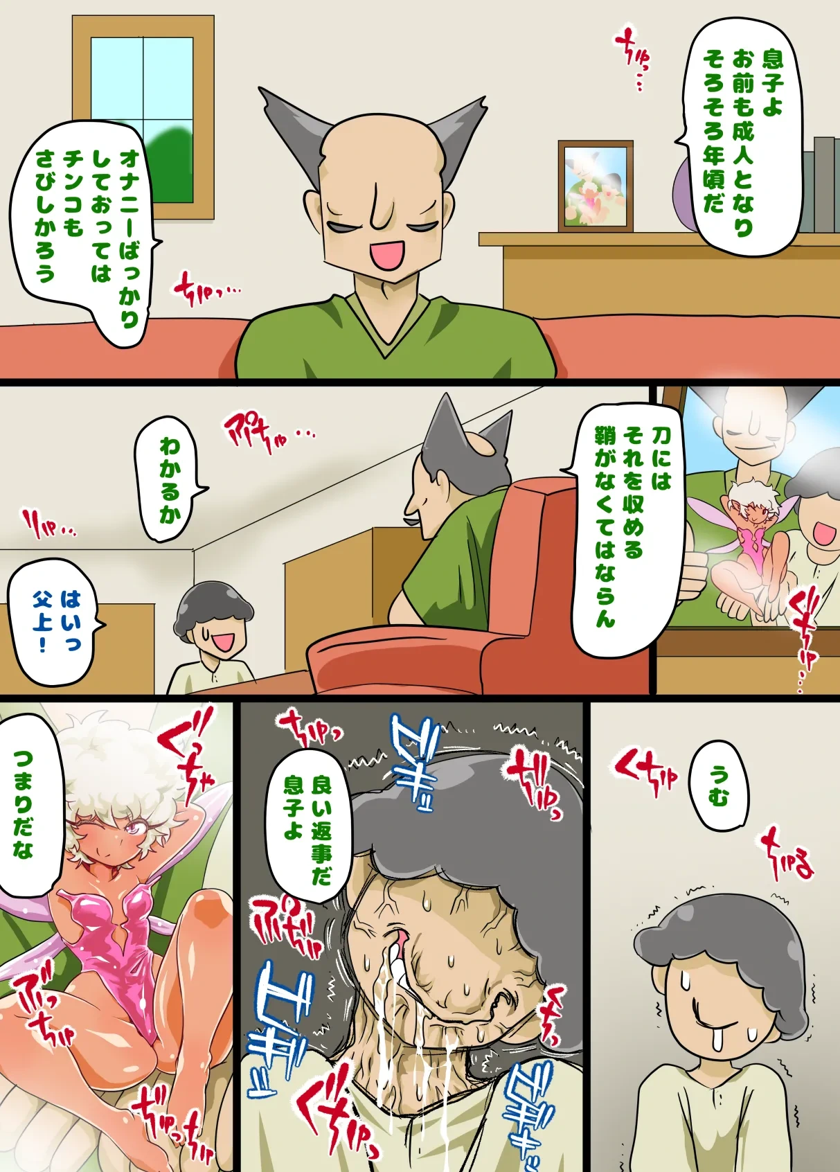 Yousei chan haraboko sutanbai! Onaho yousei ni nacchaureshu-