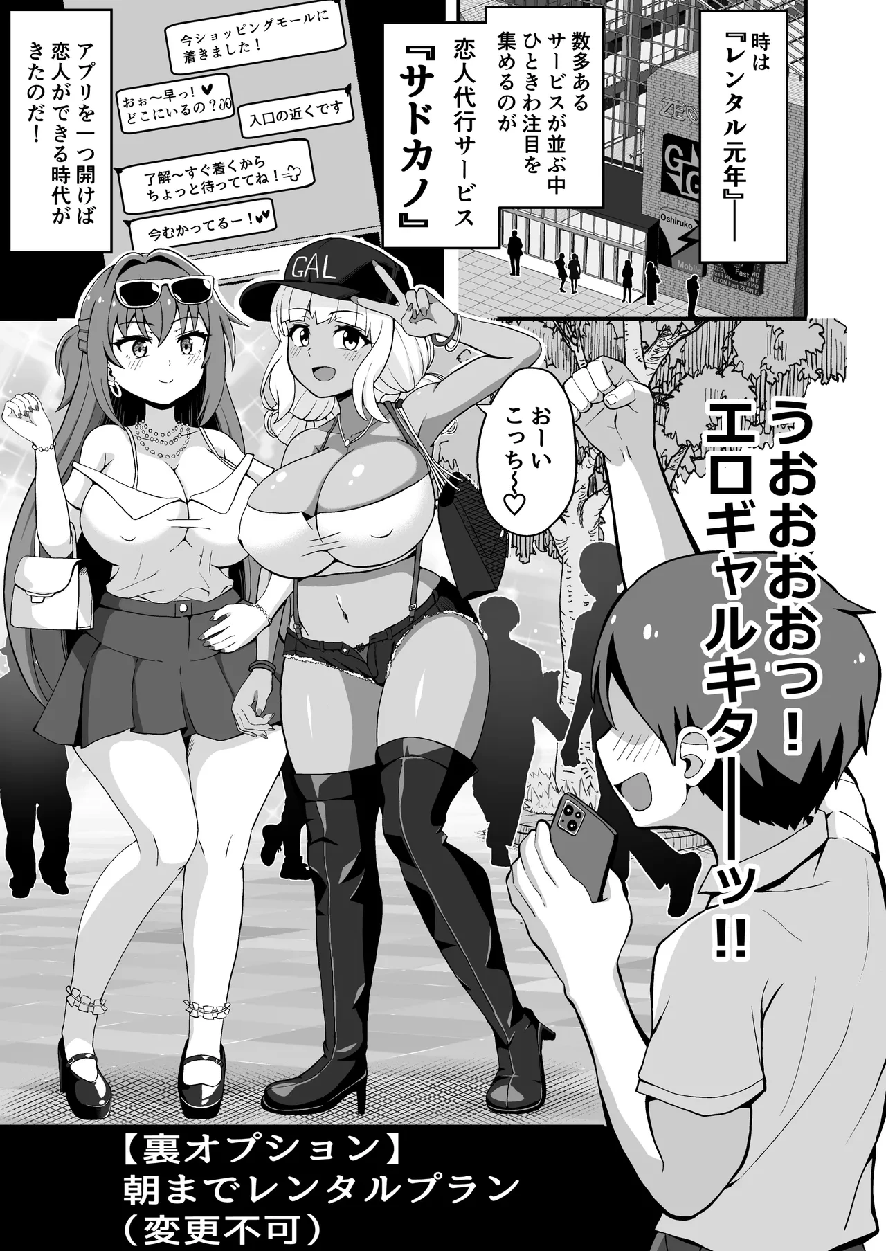 [Emuo Koubou (Yonesuke)] Gal to Bikyaku to Yuuwaku Date [Digital]