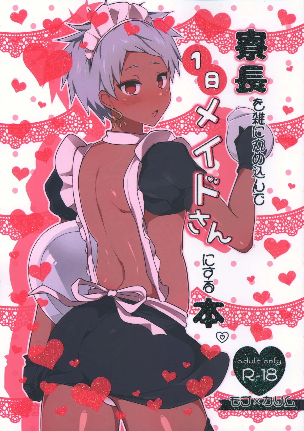 (SUPER29) [Chikuba no Shinzui (Shimokubo Byapyuyu)] Ryouchou o Zatsu ni Marumekonde Ichinichi Maid-san ni Suru Hon (Disney: Twisted-Wonderland)
