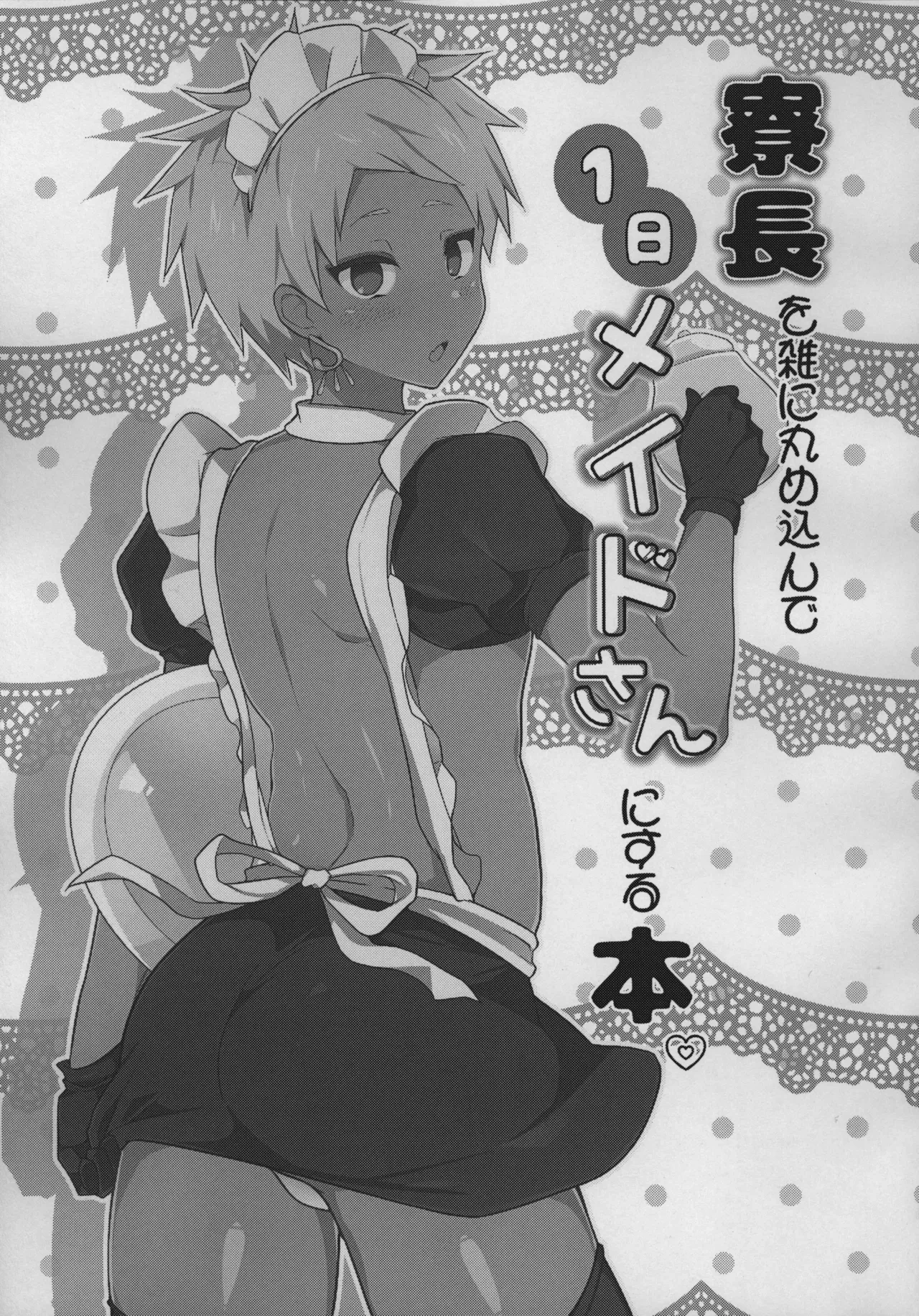 (SUPER29) [Chikuba no Shinzui (Shimokubo Byapyuyu)] Ryouchou o Zatsu ni Marumekonde Ichinichi Maid-san ni Suru Hon (Disney: Twisted-Wonderland)