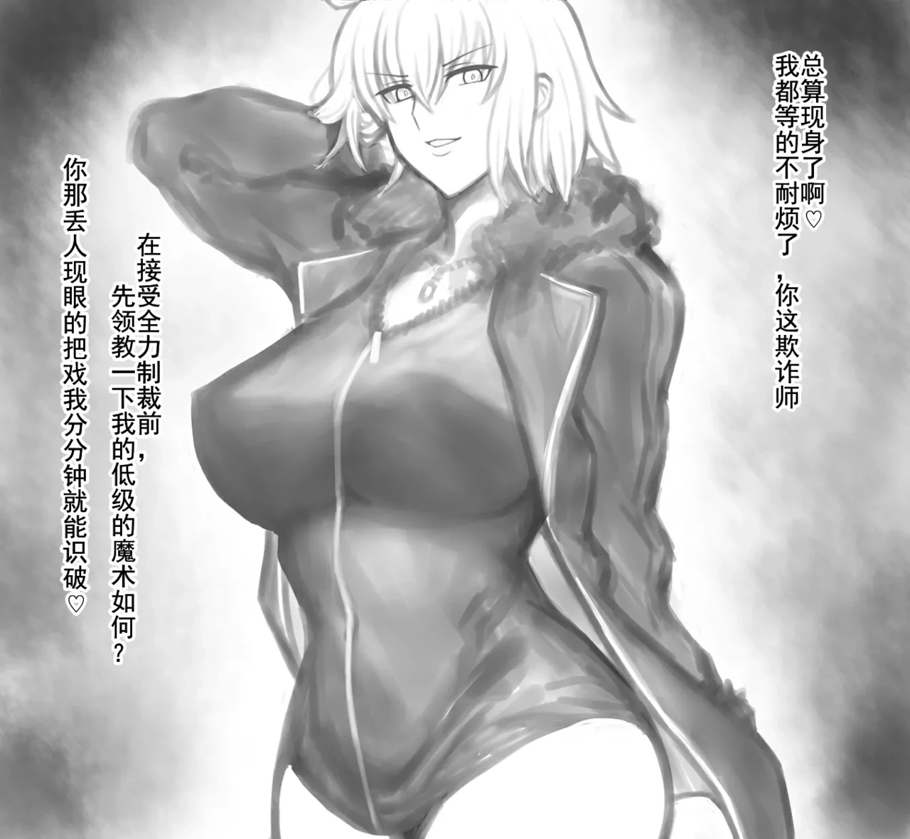 [レーヌ]【全体公開】FGO ジャンヌオルタ落書き [Chinese] [天地一家大爱盟出资汉化]