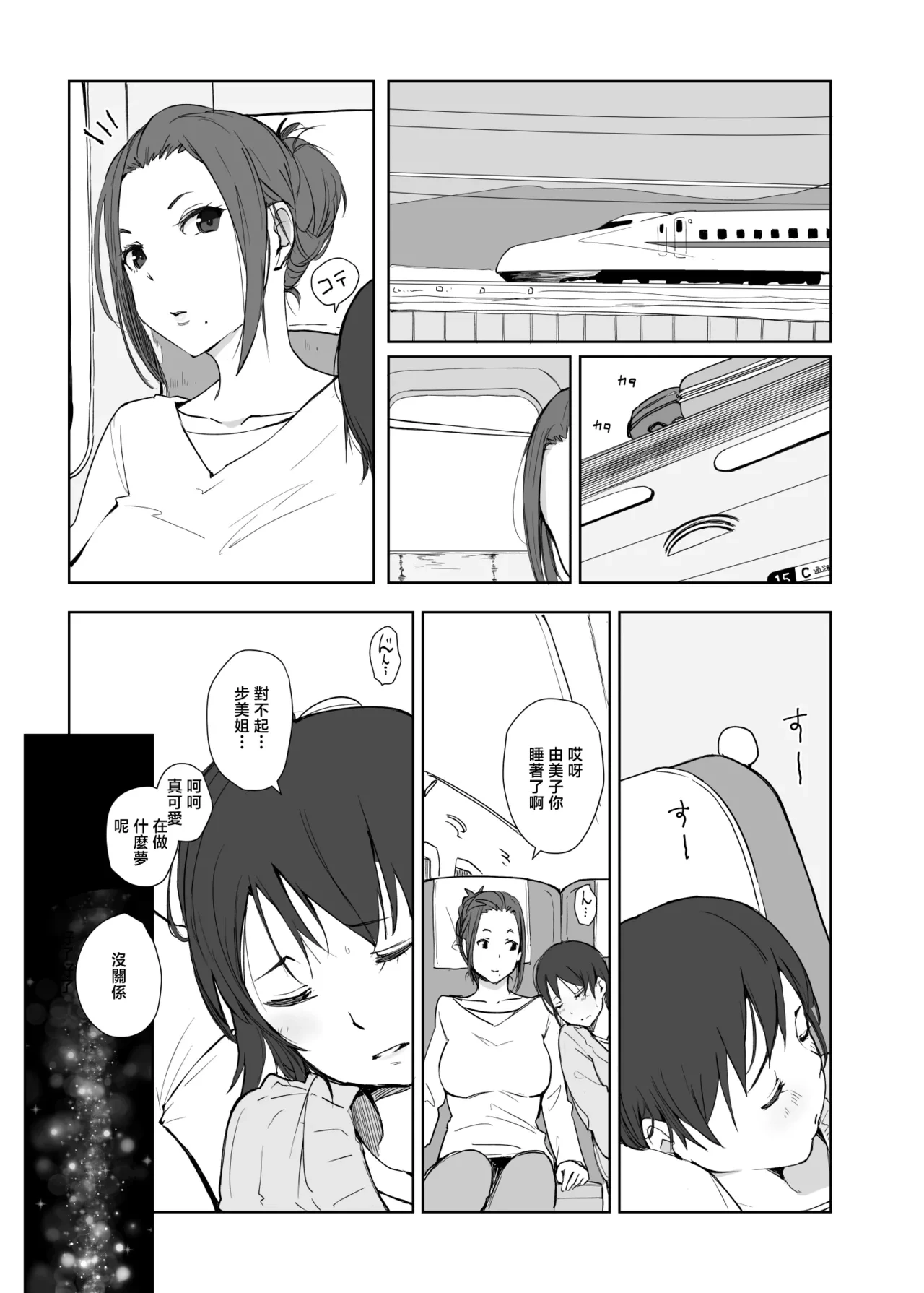 [Arakureta Monotachi (Arakure)] Netorareta Hitozuma to Netorareru Hitozuma 4 | 出了軌的人妻和出軌的人妻4 [Chinese] [Digital]