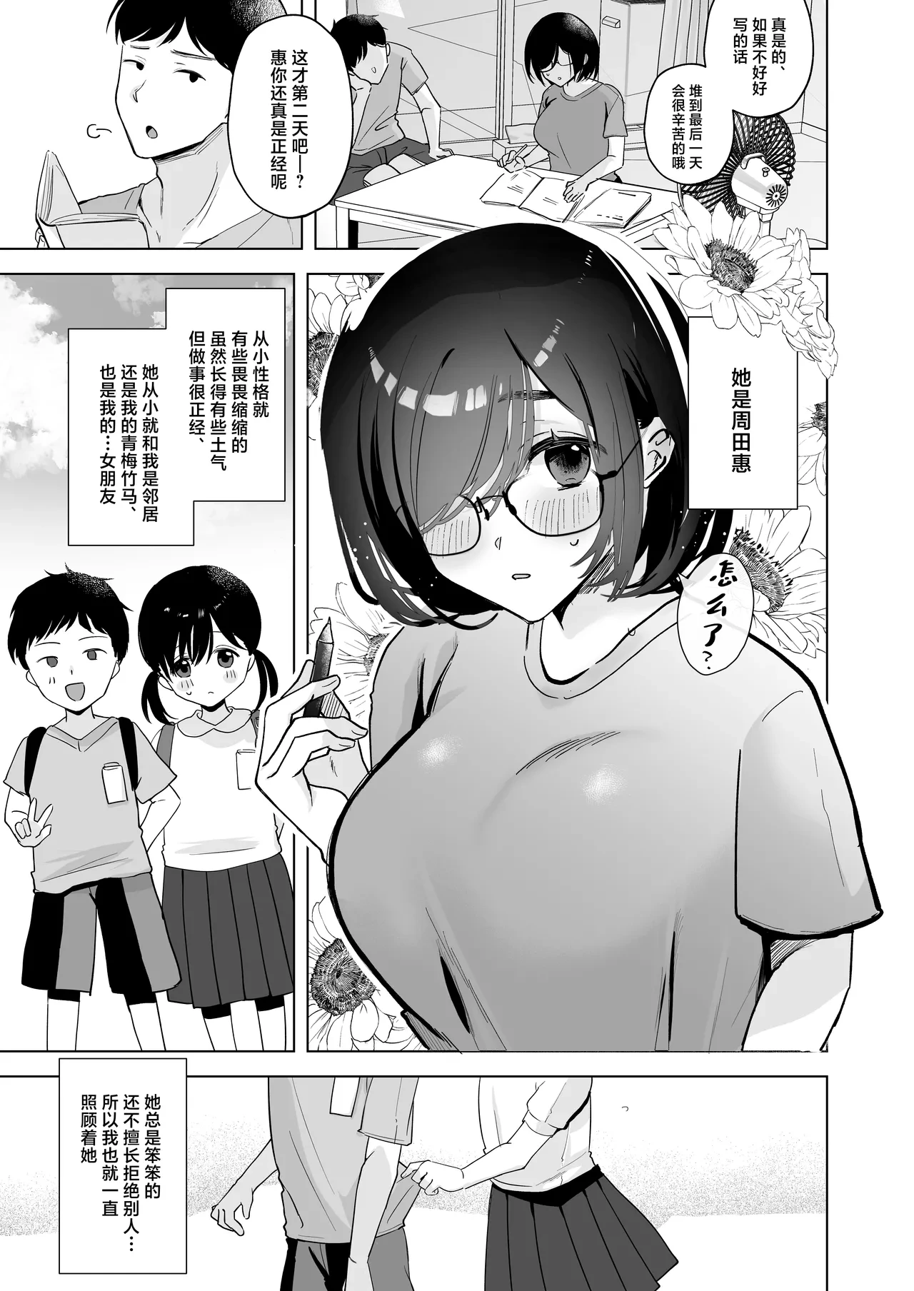 [Omusubi Kororin (Omusubi Korori)] Ore no Jimi Kanojo wa Natsuyasumi dake Aitsu Senyou no OnaPet [Chinese] [Digital]