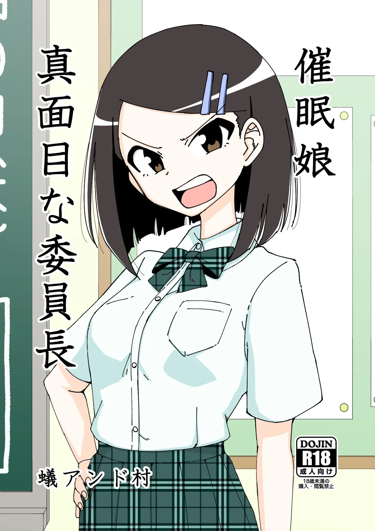 [Arimuland (Ari and Mura)] saimin musume～majime na iinchou | Hypnotized Maiden～The Serious Class President [English] [Morally Bankrupt Wizard Translations]