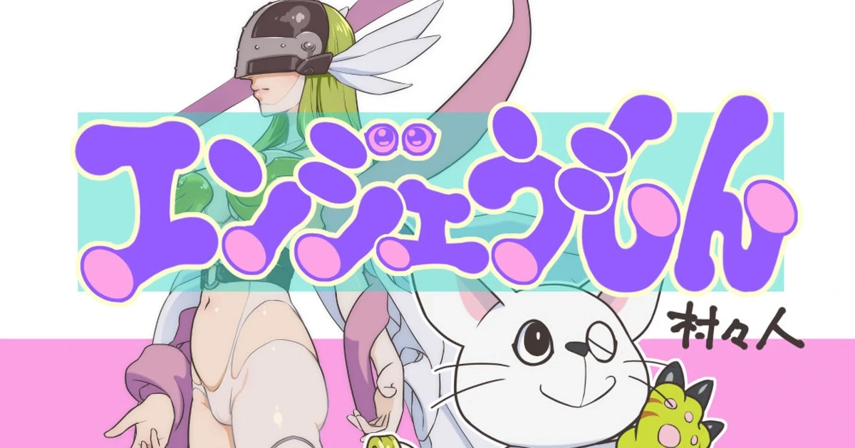 [Muramuramura (Muramurabito)] Angewomon (Digimon)