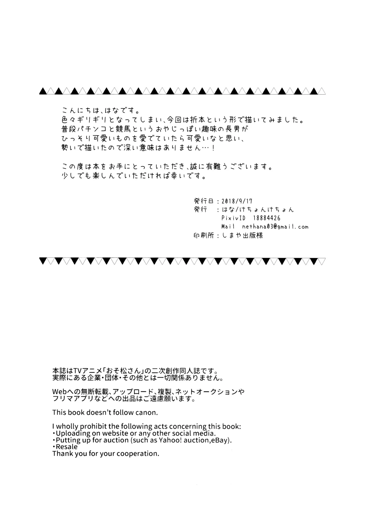 [Kechonkechon (Hana)] Secret Toy Box (Osomatsu-San)