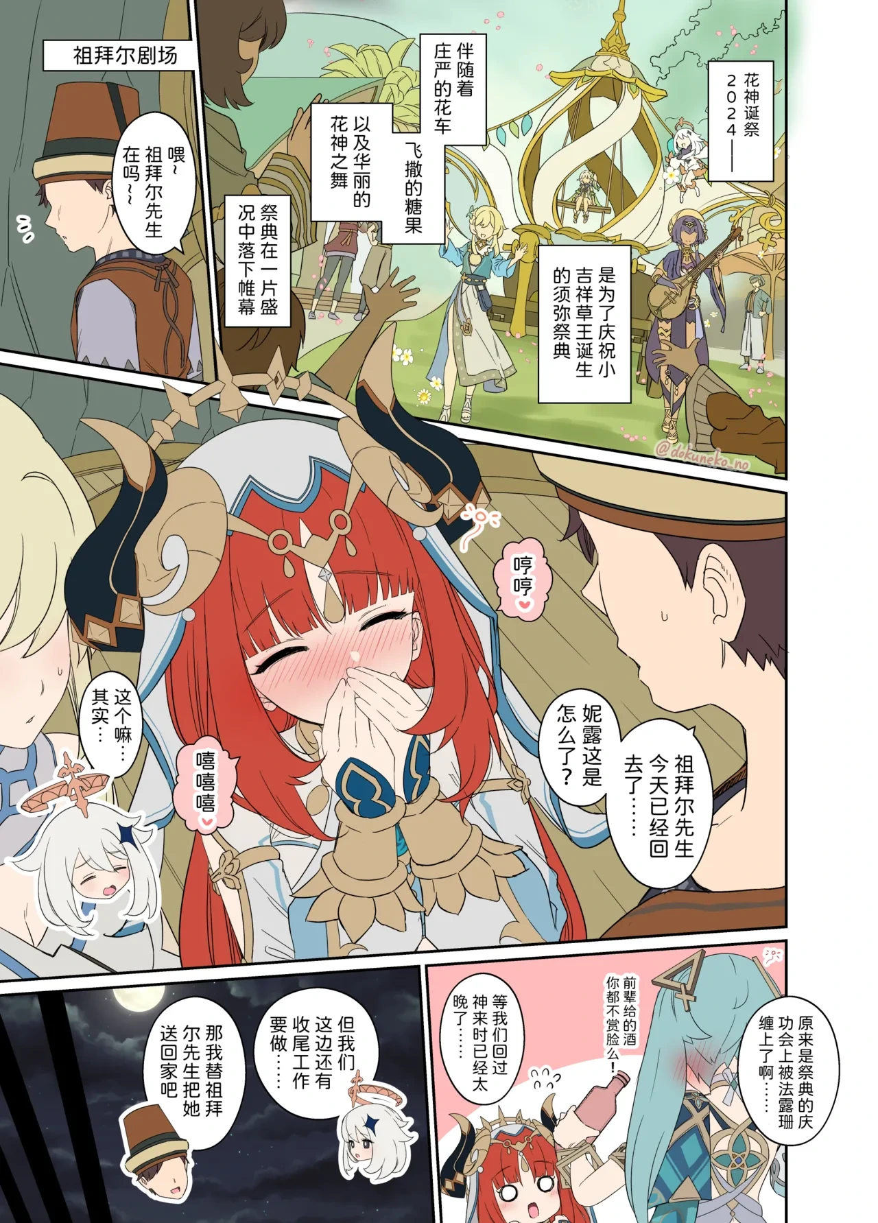 [Dokuneko Noil] Nilou ni Warui Koto o Suru Hanashi (Zenpen) | 对妮露做坏事的故事 前篇 (Genshin Impact) [Chinese] [个人汉化]