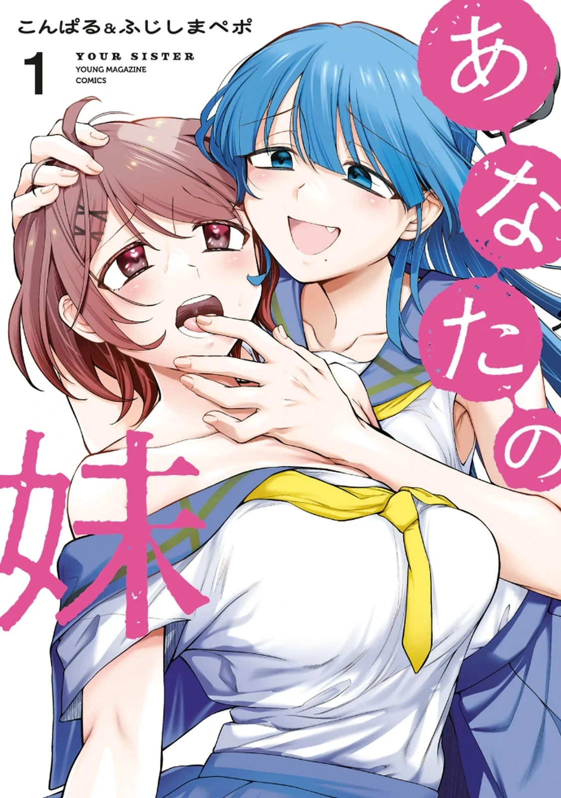 [Konparu & Fujishima Pepo] Anata no Imouto Volume 1