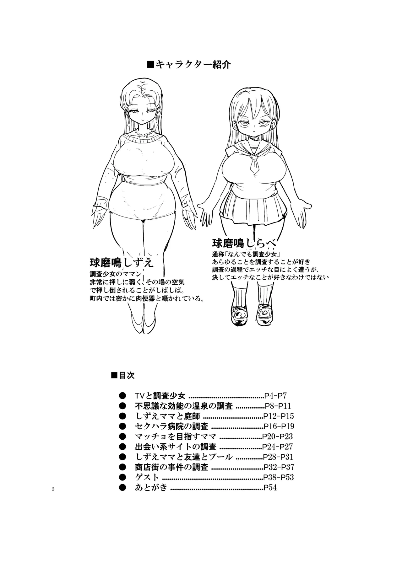 (C90) [CRAFT (Kiliu)] Nandemo Chousa Shoujo no Doujinshi ga Deta? Wakarimashita Chousa Shimasu