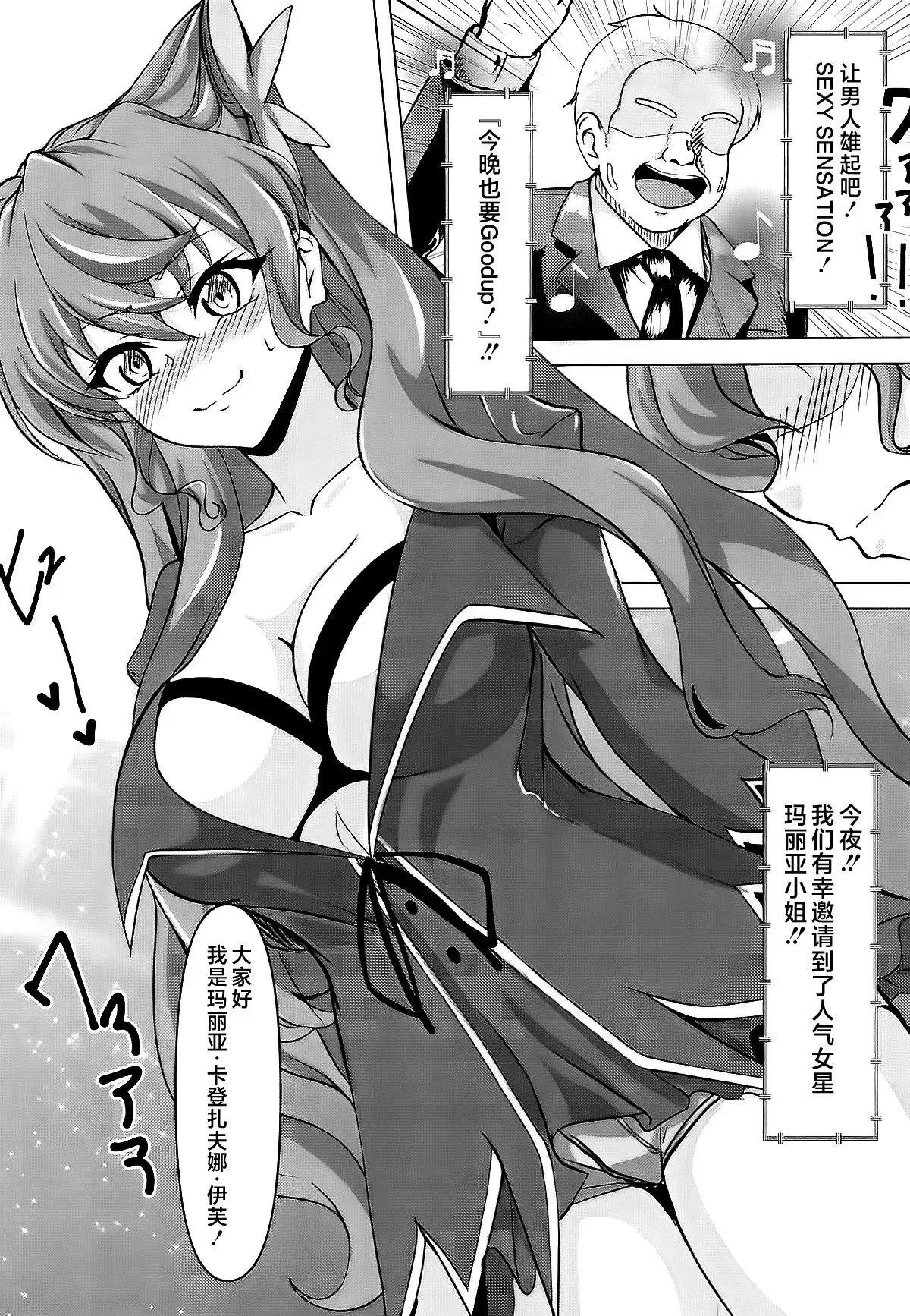 (C106) [KSK suru Shoudou (Eitarou)] Koyoi mo GooD UP!! (Senki Zesshou Symphogear) [Chinese] [不咕鸟汉化组]