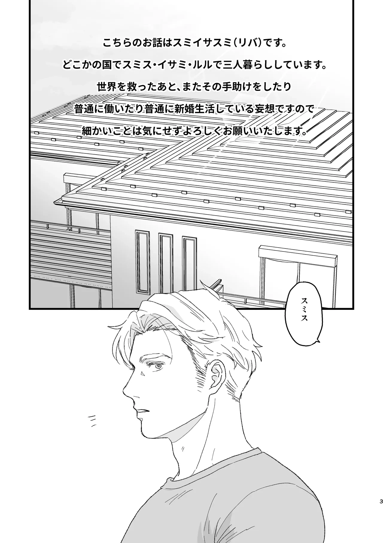 Smith x Isami x Smith R18 Newlywed Vers