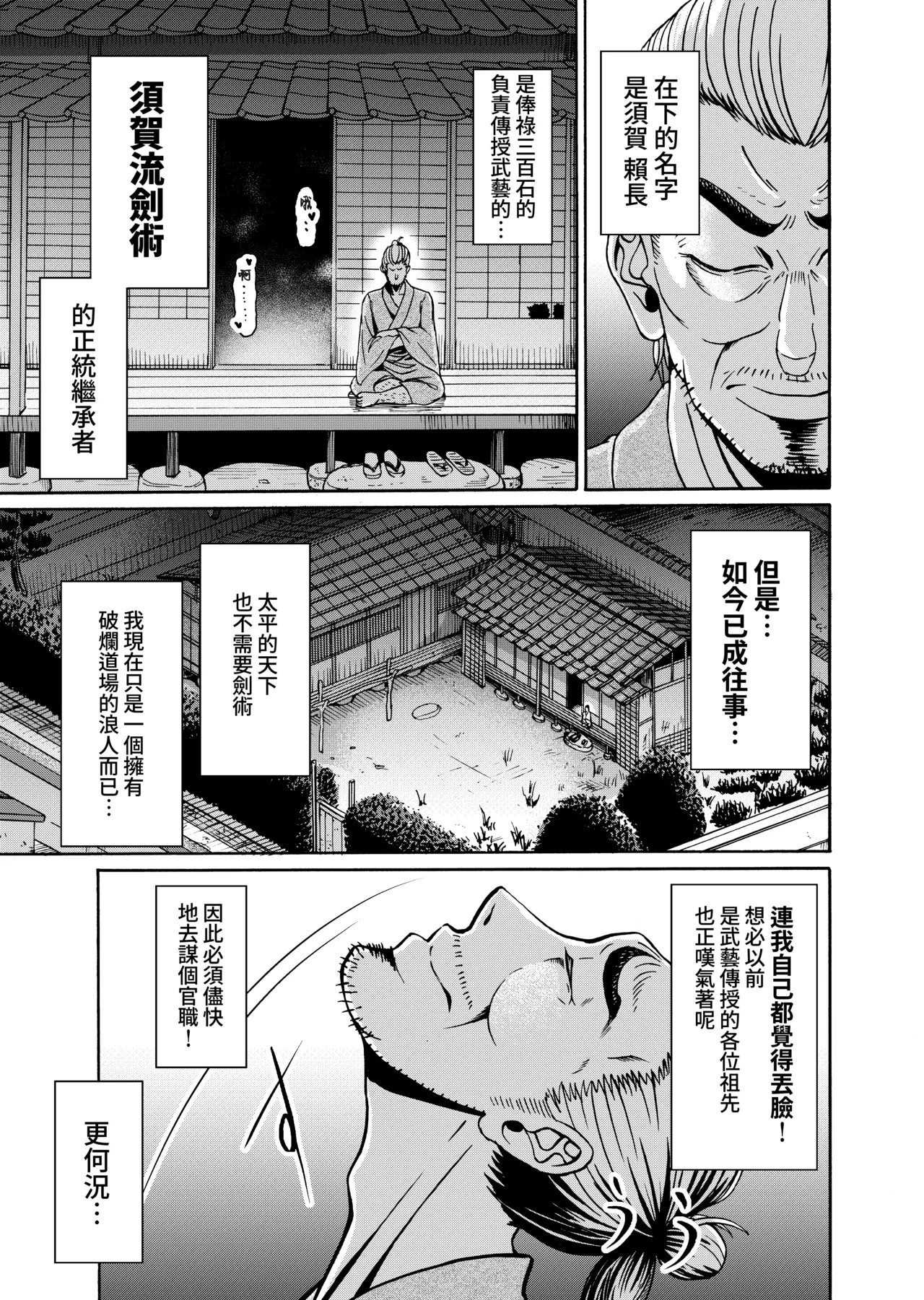[Miura Koudai] Kataki o Sagashite Yattekita Buke no Musume ga Muboubi sugite, Gamandekinai!!! | 為了尋仇而來的武家之女過於沒戒心了，忍耐做不到啊!!! [Chinese] [Amerins漢化]