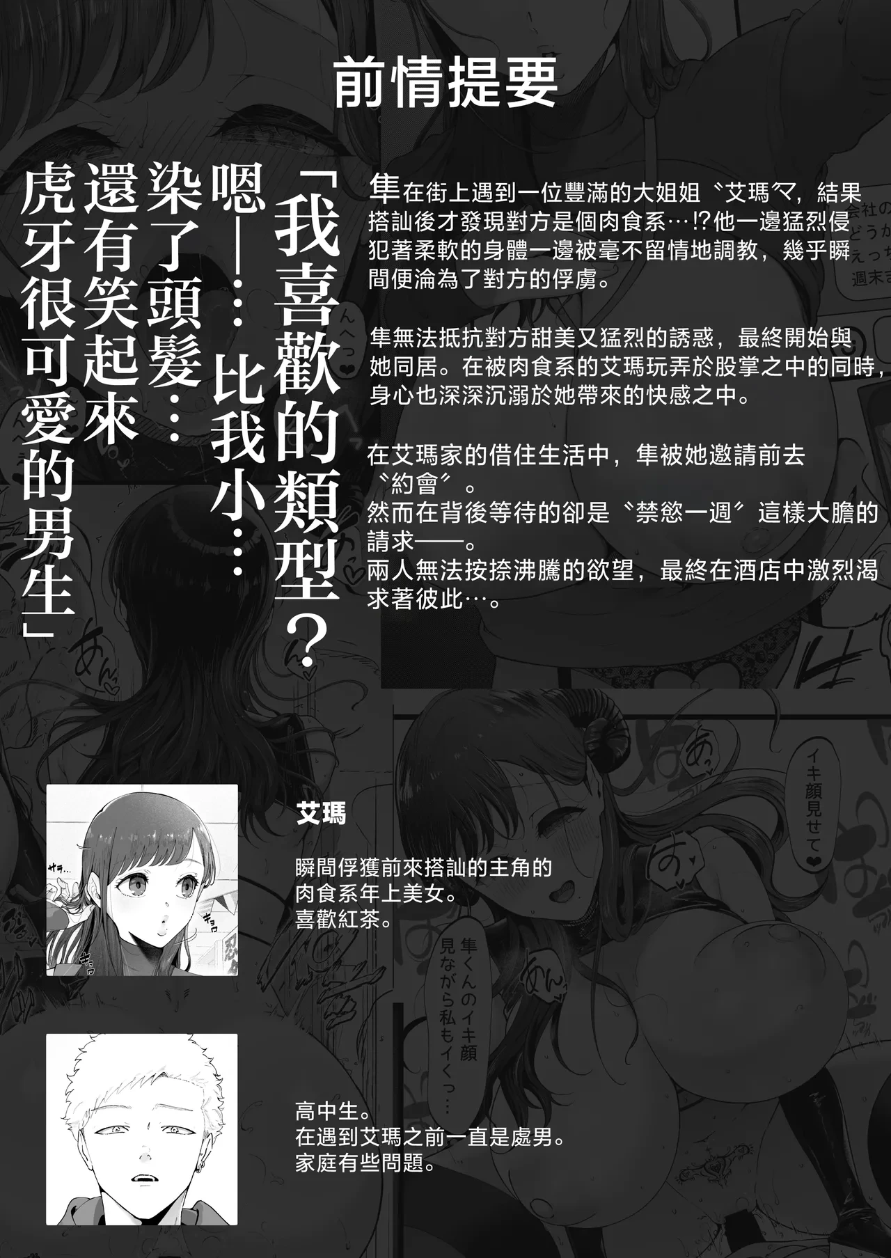 [Junshain Inoue] Ema 3 ~Ama toro Bijo ni Oshioki sarete~ [Chinese]