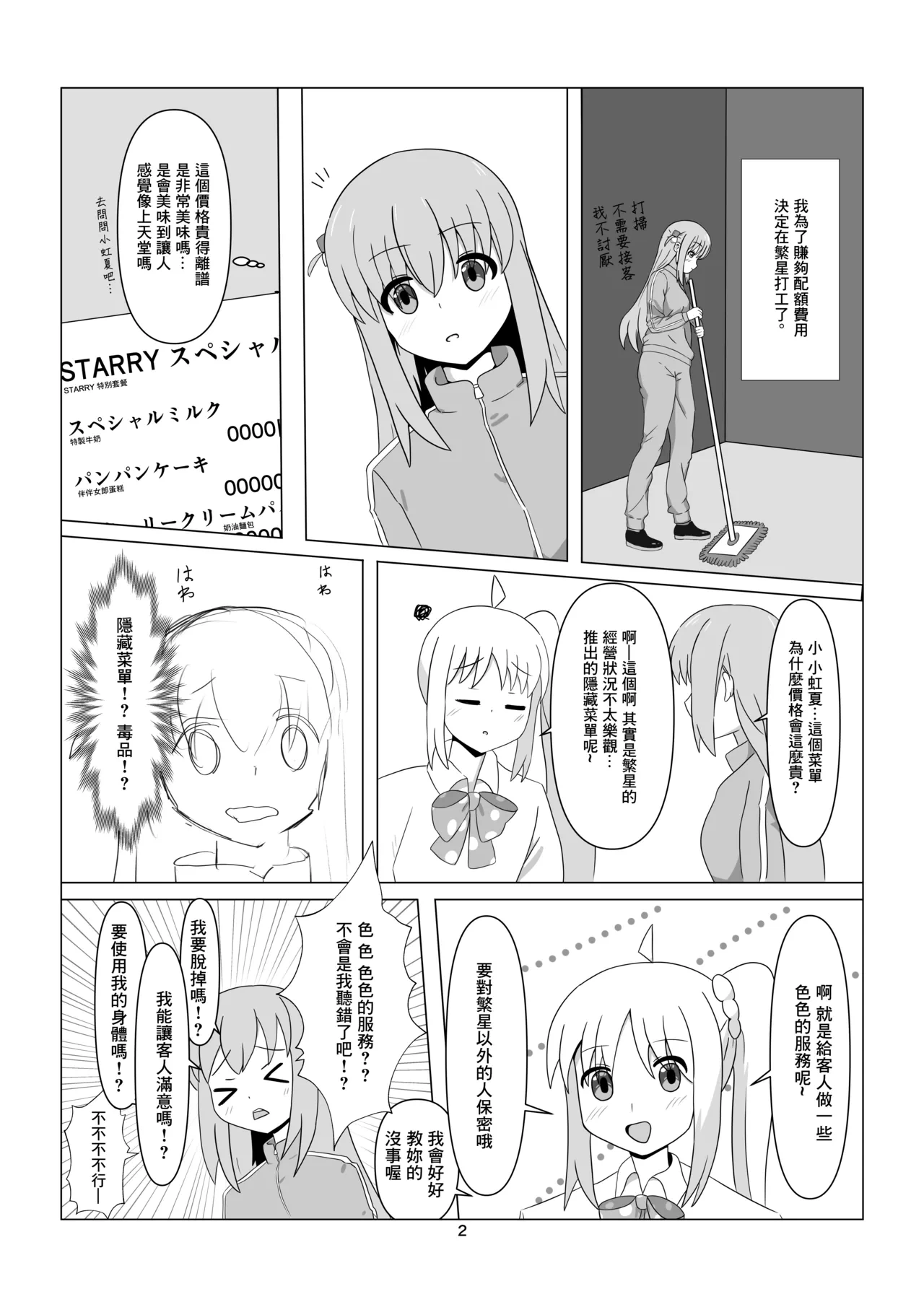 [Numazu no NU (Richard O'Hara)] Starry no Ura Menu | STARRYの隱藏菜單 (Bocchi the Rock!) [Chinese] [Digital]