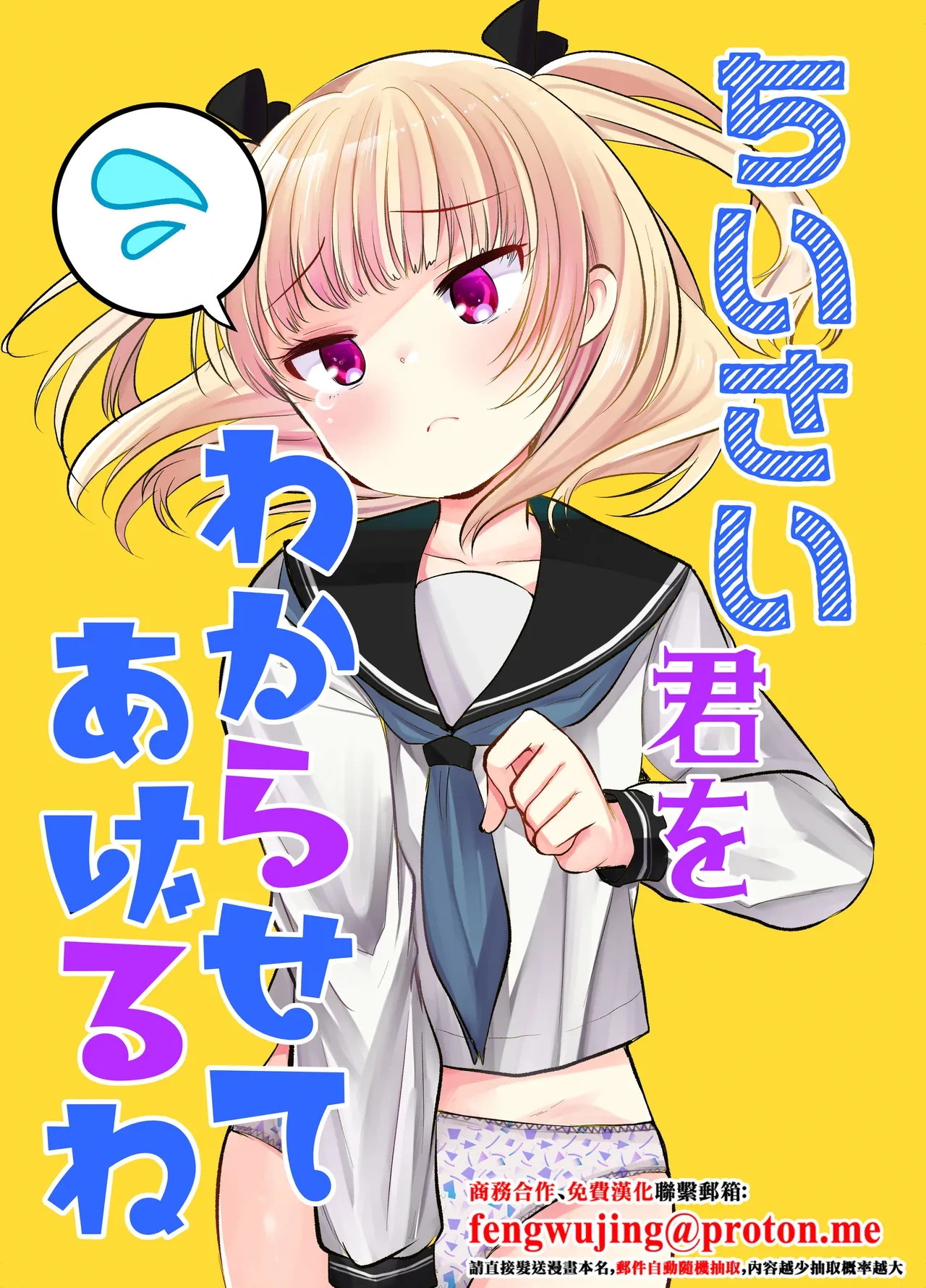 [Amaichigo (Kameyoshi Ichiko)] Chiisai Kimi o Wakarasasete Ageru ne [Chinese] [Digital]