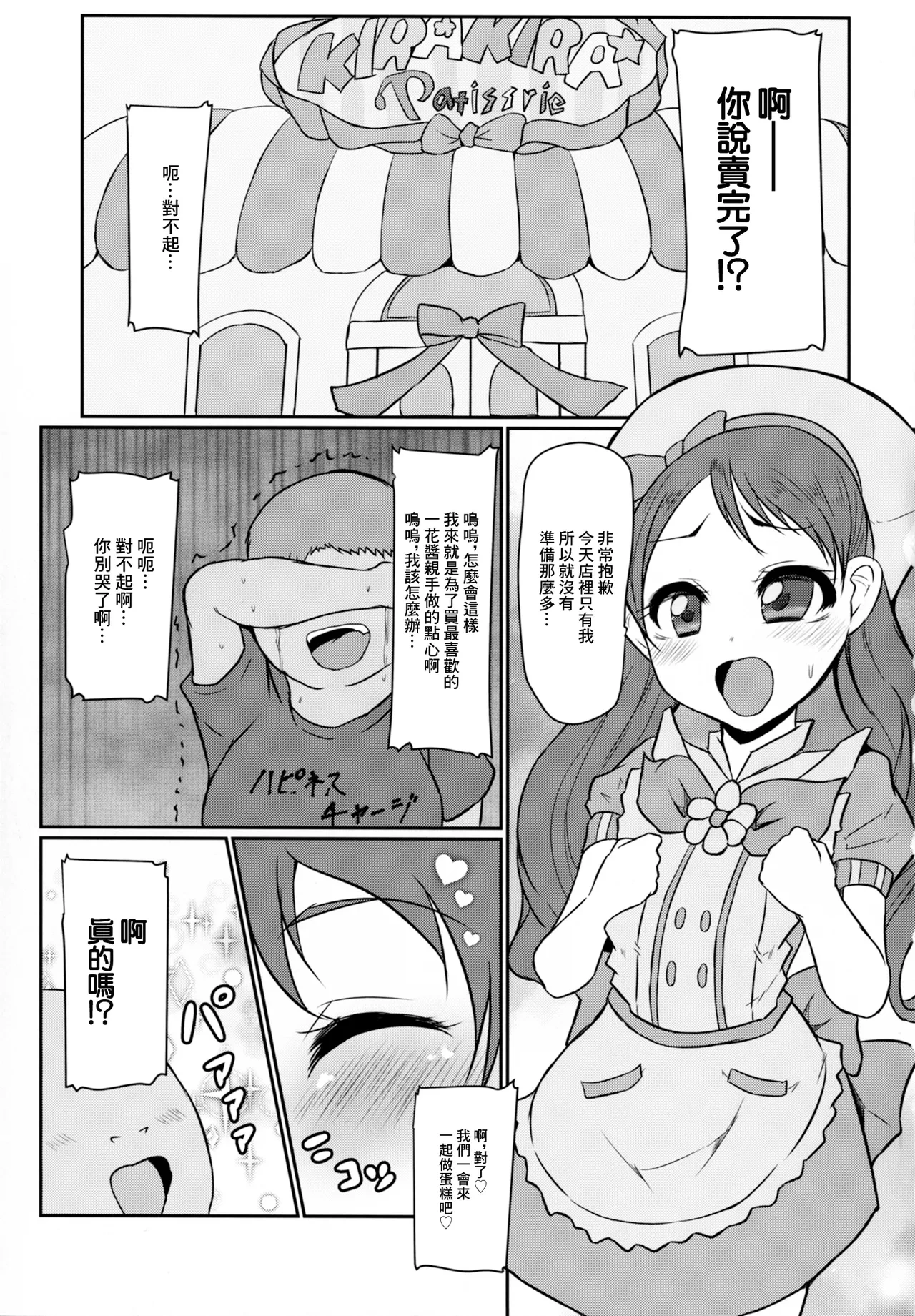 [Threshold (Exeter)] Mecha Kuso Bitch Ichika-chan | 超級婊子一花醬♥ (Kirakira PreCure a la Mode) [Chinese] [Digital]