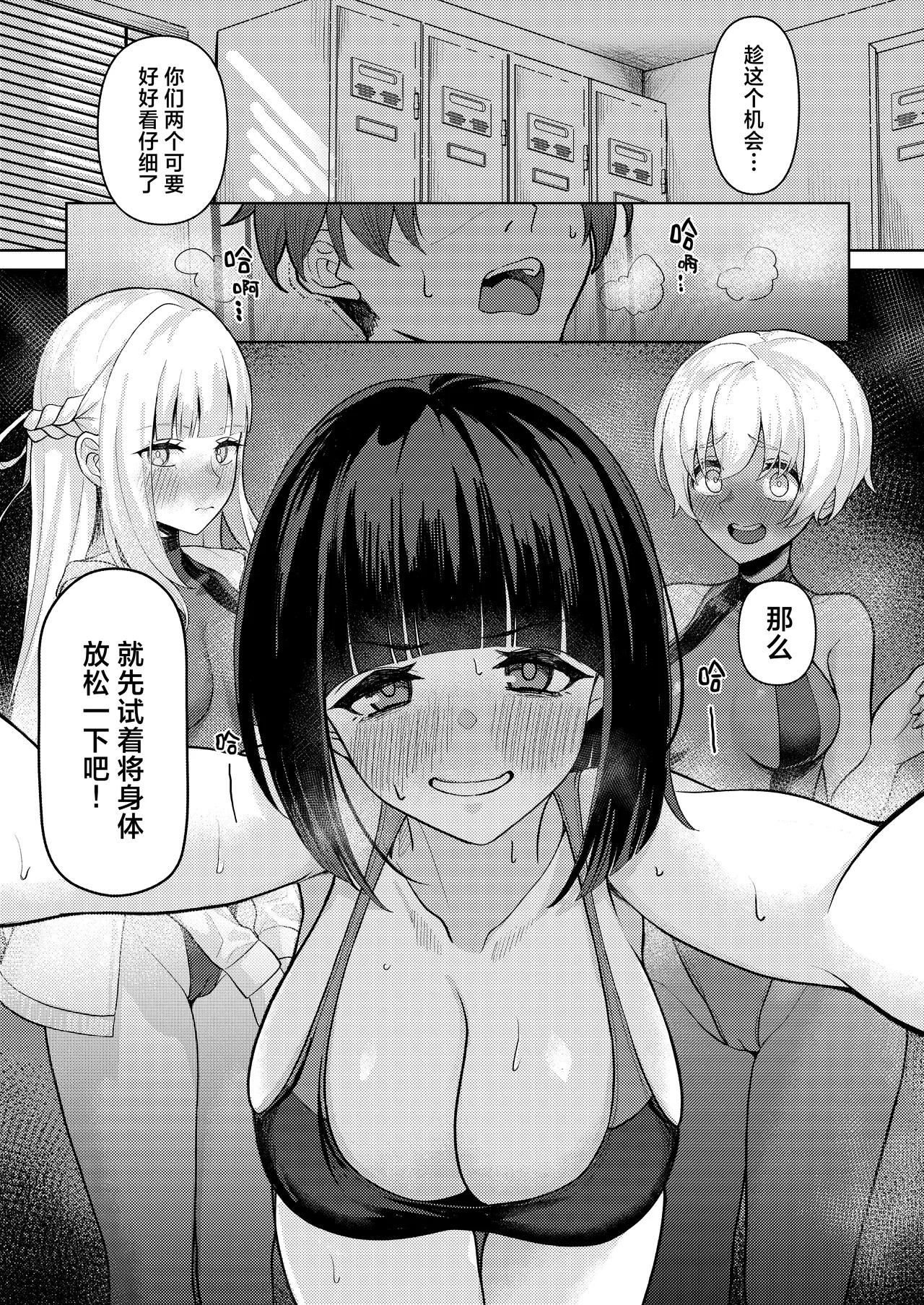 [Kamatsuka (Kamatsuka)] Danshi ga Ore dake!? no Suieibu de Akogare no Senpai to Osananajimi ni Komon ni Shasei Kanri Sareteiru Koto ga Barete Shimatta Hon | 在游泳社被憧憬的前辈和青梅发现顾问给射精管理的事彻底败露的本子 [Chinese] [白杨汉化组]