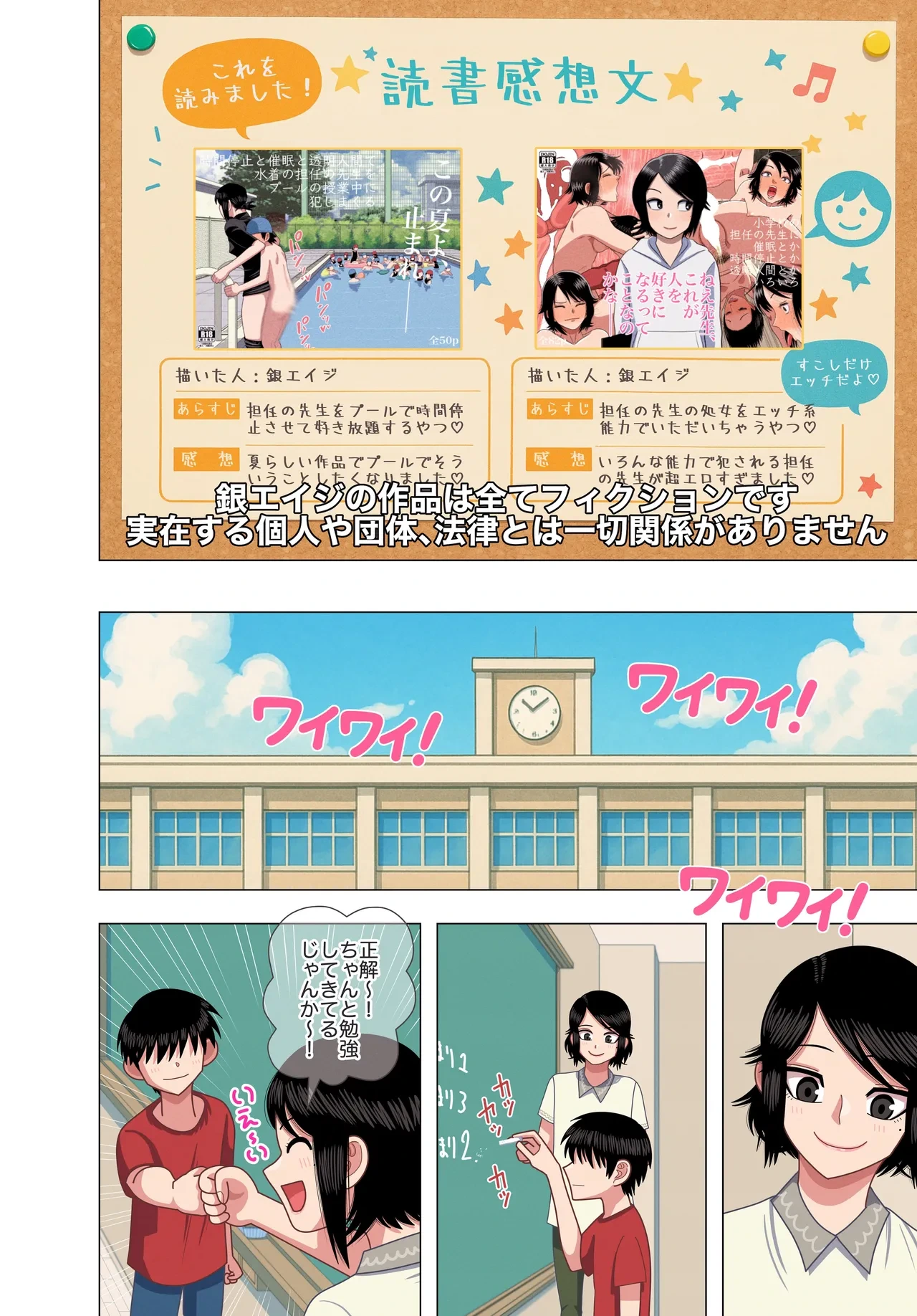 [Gin Eiji] Tannin no Sensei ni Saimin kakete Sex no Jitsuen Jugyoushite Moraimashita