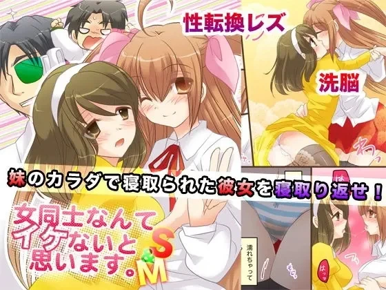 [Amuai Okashi Seisakusho (Matsuzono)] Onna Doushi nante Ikenai to Omoimasu. S&M [English] [MTL]