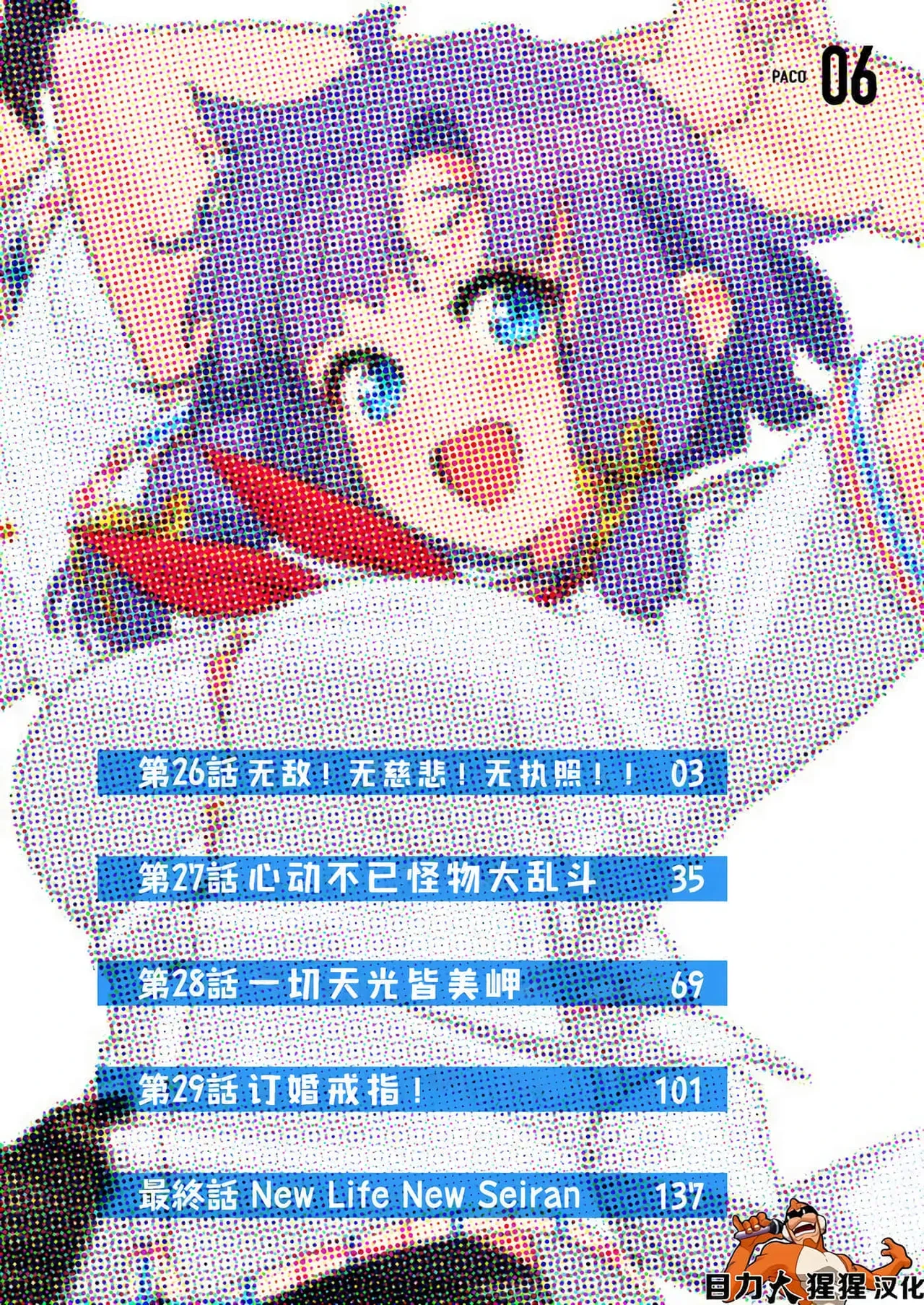 [Mameojitan] Nukitashi -Nukige mitai na Shima ni Sunderu Watashi wa Dousurya Ii desu ka? Vol.6 | 生活在拔作一样的岛上的我究竟该怎么办才好?- 單行本版 第六卷 [Chinese] [目力大猩猩汉化] [Digital]