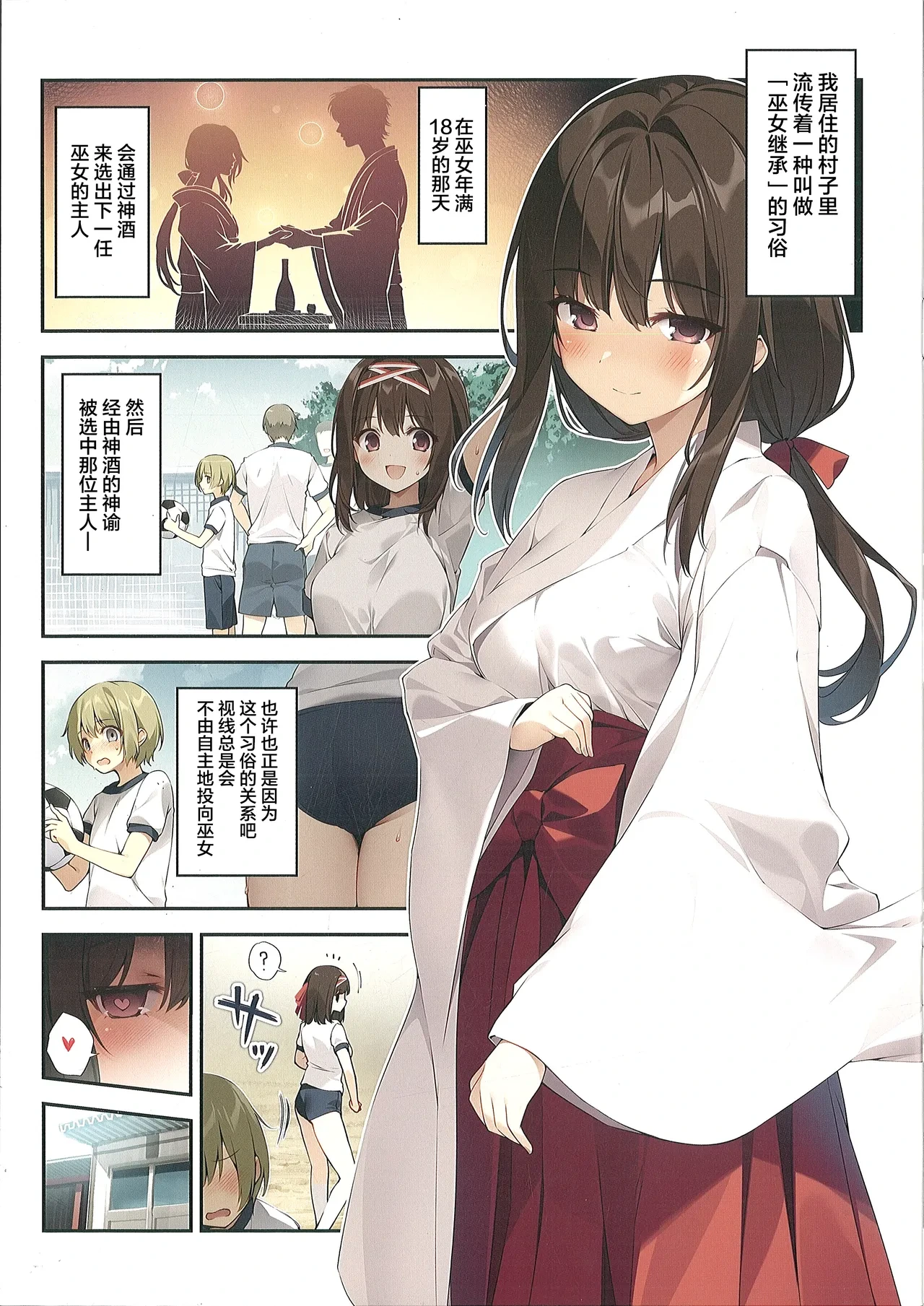 (C106) [KAROMIX (karory)] Seiso Bitch na Miko Senpai 1.5 ~Misaki Another~ [Chinese]