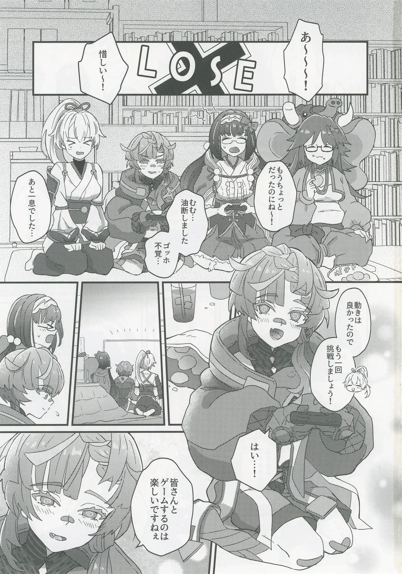 (C106) [Yurayura Melancholy (Shimogamo)] Gogh to Ayashii Gameplay (Fate/Grand Order)