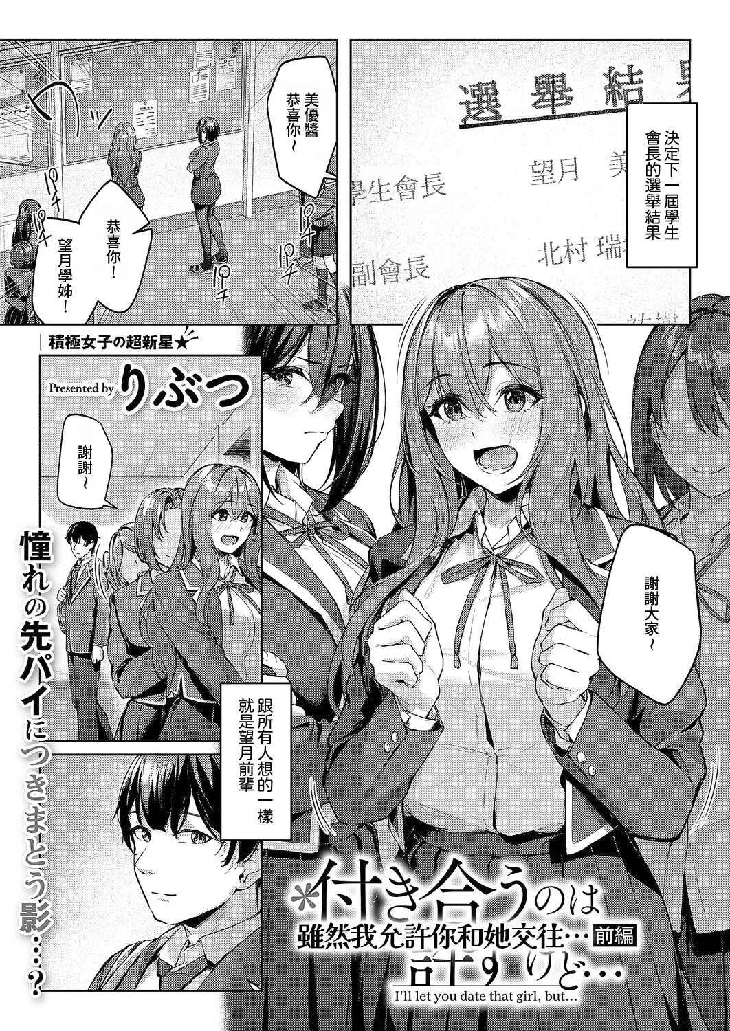 [Ributsu] Tsukiau no wa Yurusu kedo... - I'll let you date that girl, but... Zenpen | 雖然我允許你和她交往... 前編 (Comic ExE 64) [Chinese] [Amerins漢化] [Digital]